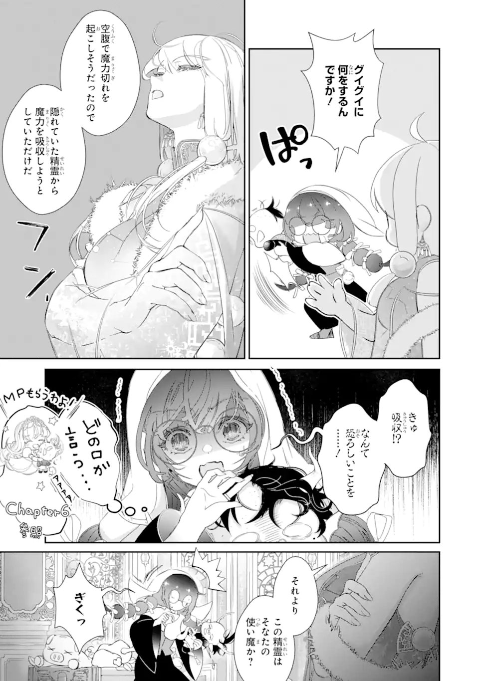 ZAKO HIME-SAMA WA IKINOBITAI! Chap 17.1 - Pic 5