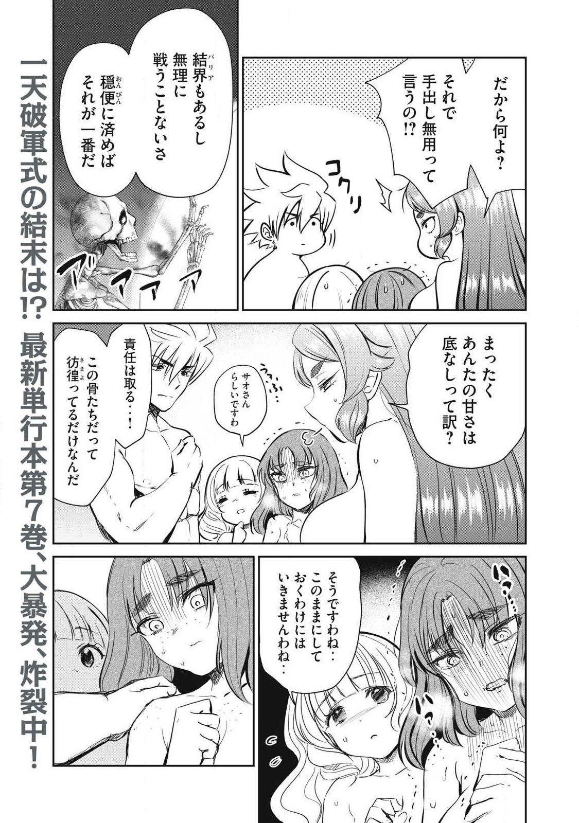 ISEKAI KOUSHOKU MUSOU ROKU - ISEKAI TENSEI NO CHIE TO CHIKARA WO, TADA HITASURA XXXX SURU TAME NI TSUKAU Chap 59.1 - Pic 5