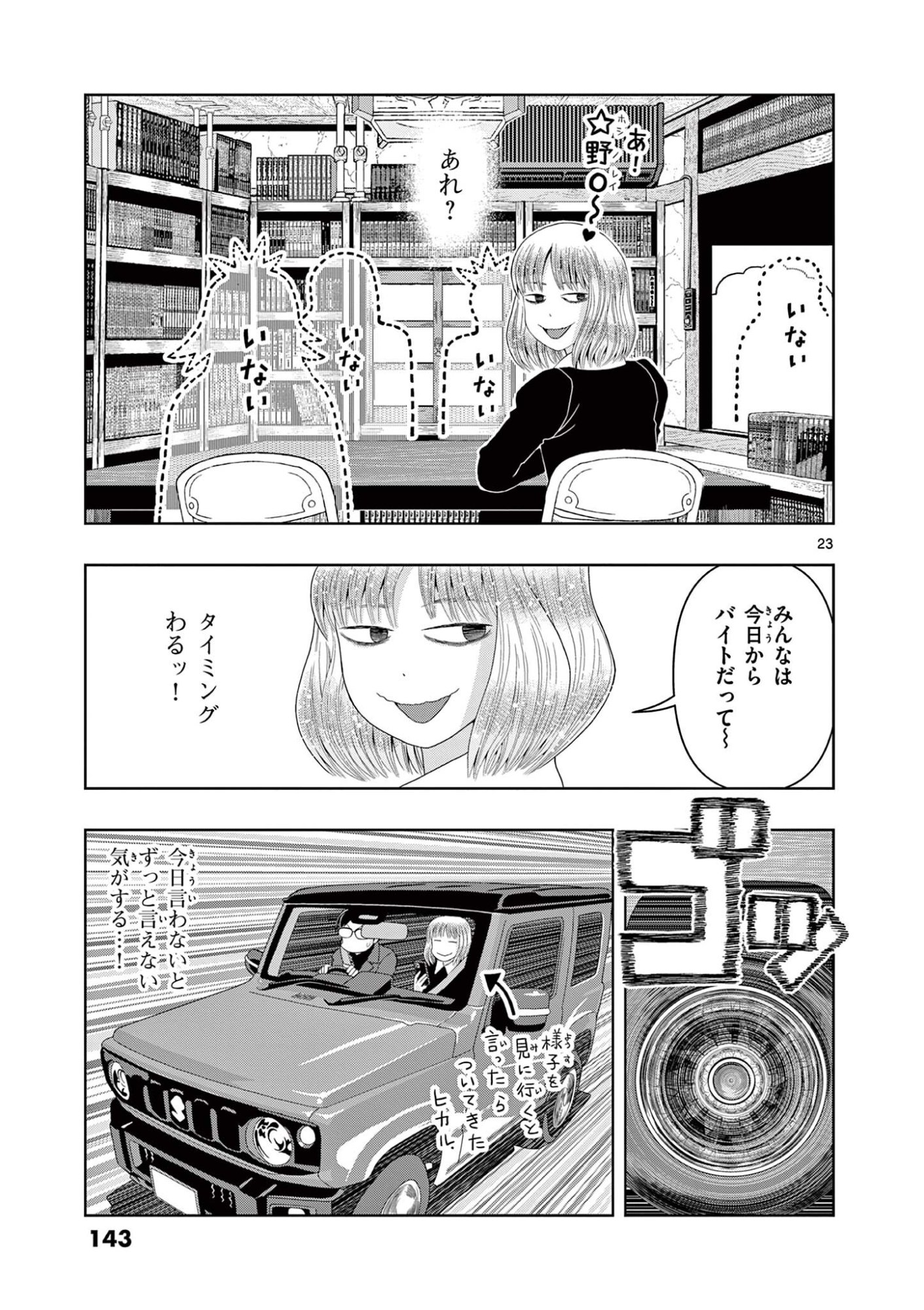 KORE EGAITE SHINE Chapter 43.2 - Page 5