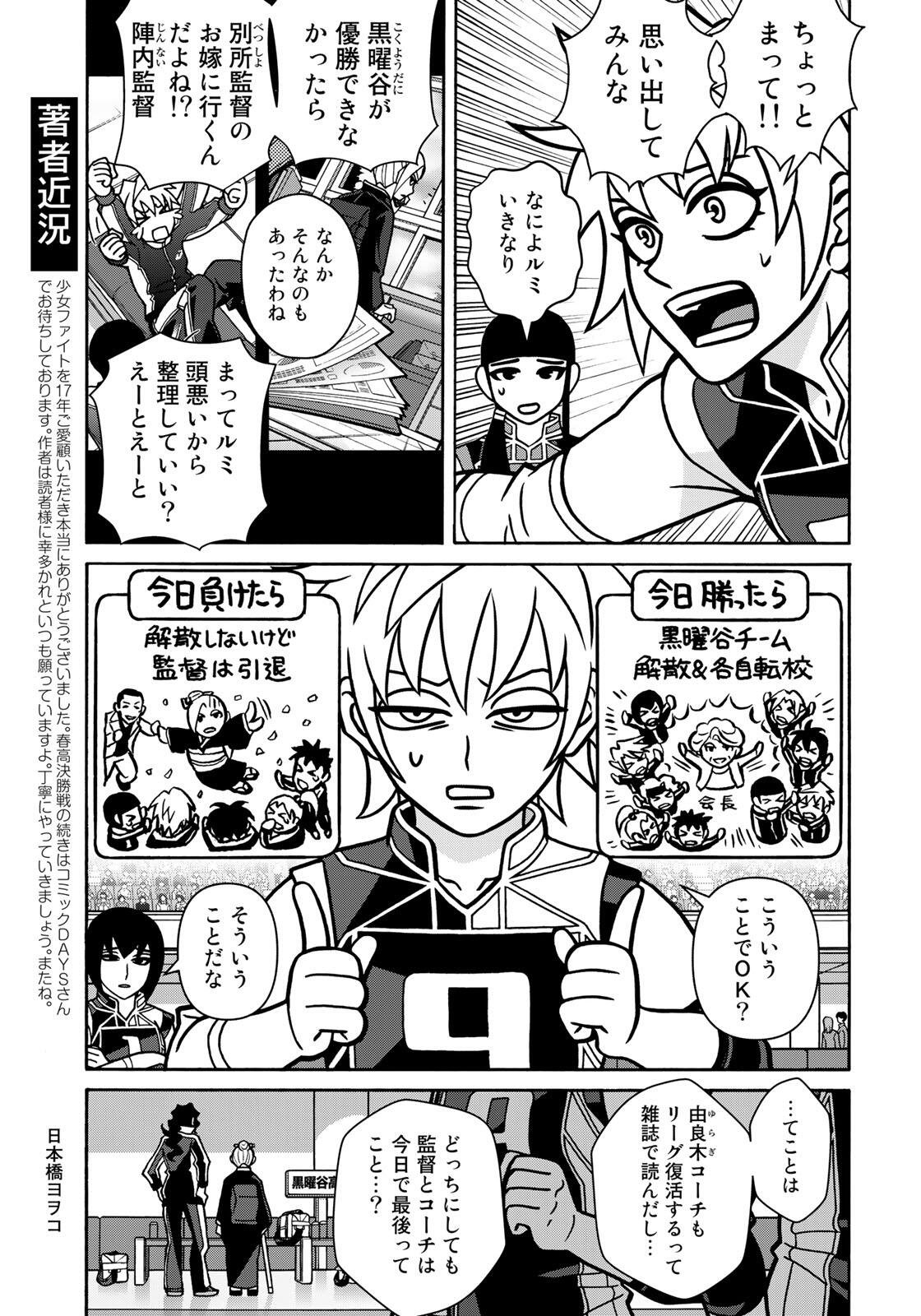 SHOUJO FIGHT - RAW Chapter 167 - Page 5