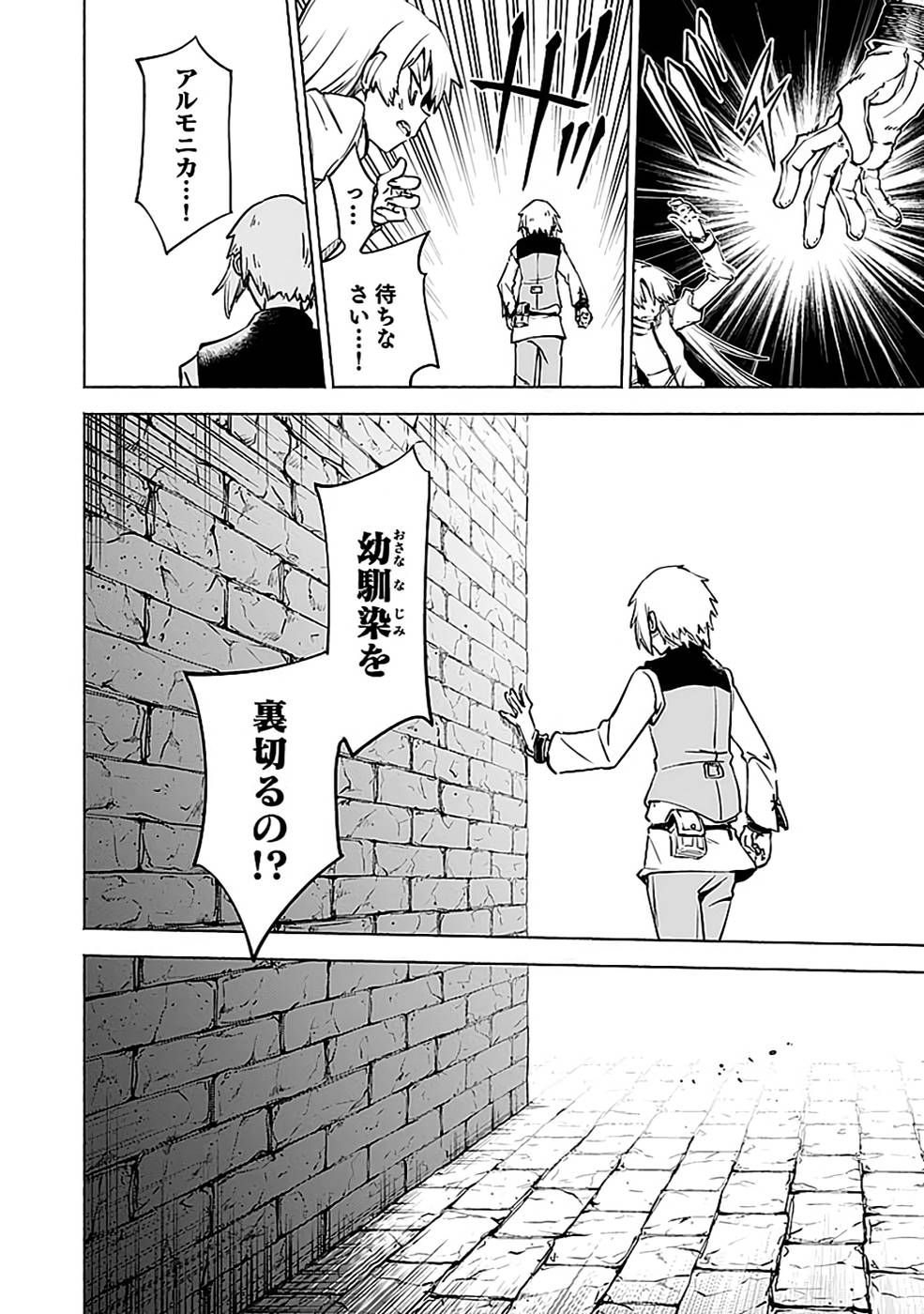 YAKUTATAZU BOUKENSHA "MENU GAMEN" DE EIYUU NI! KAKIN SURU HODO CHEAT KINOU GA TE NI HAIRUN DESU GA!? Chapter 12 - Page 18