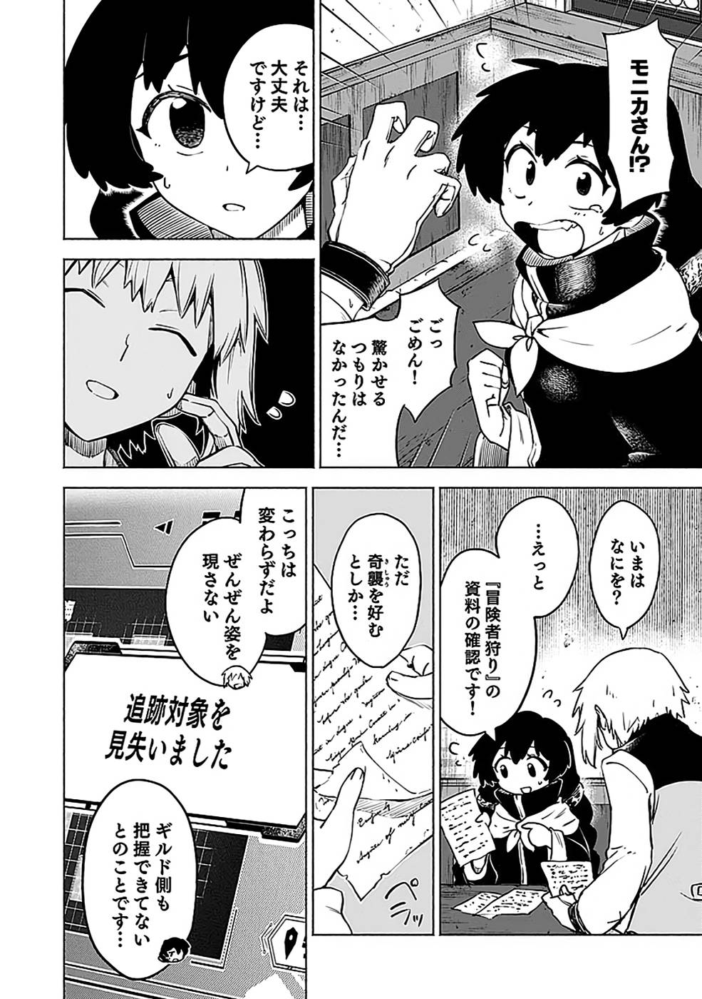 YAKUTATAZU BOUKENSHA "MENU GAMEN" DE EIYUU NI! KAKIN SURU HODO CHEAT KINOU GA TE NI HAIRUN DESU GA!? Chapter 12 - Page 20