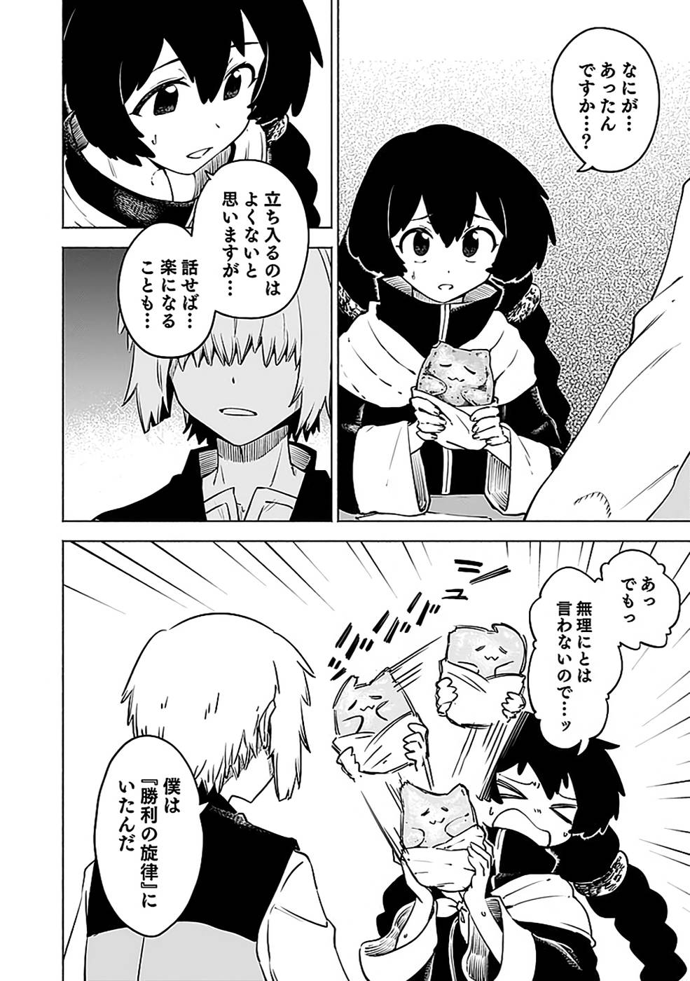 YAKUTATAZU BOUKENSHA "MENU GAMEN" DE EIYUU NI! KAKIN SURU HODO CHEAT KINOU GA TE NI HAIRUN DESU GA!? Chapter 12 - Page 22