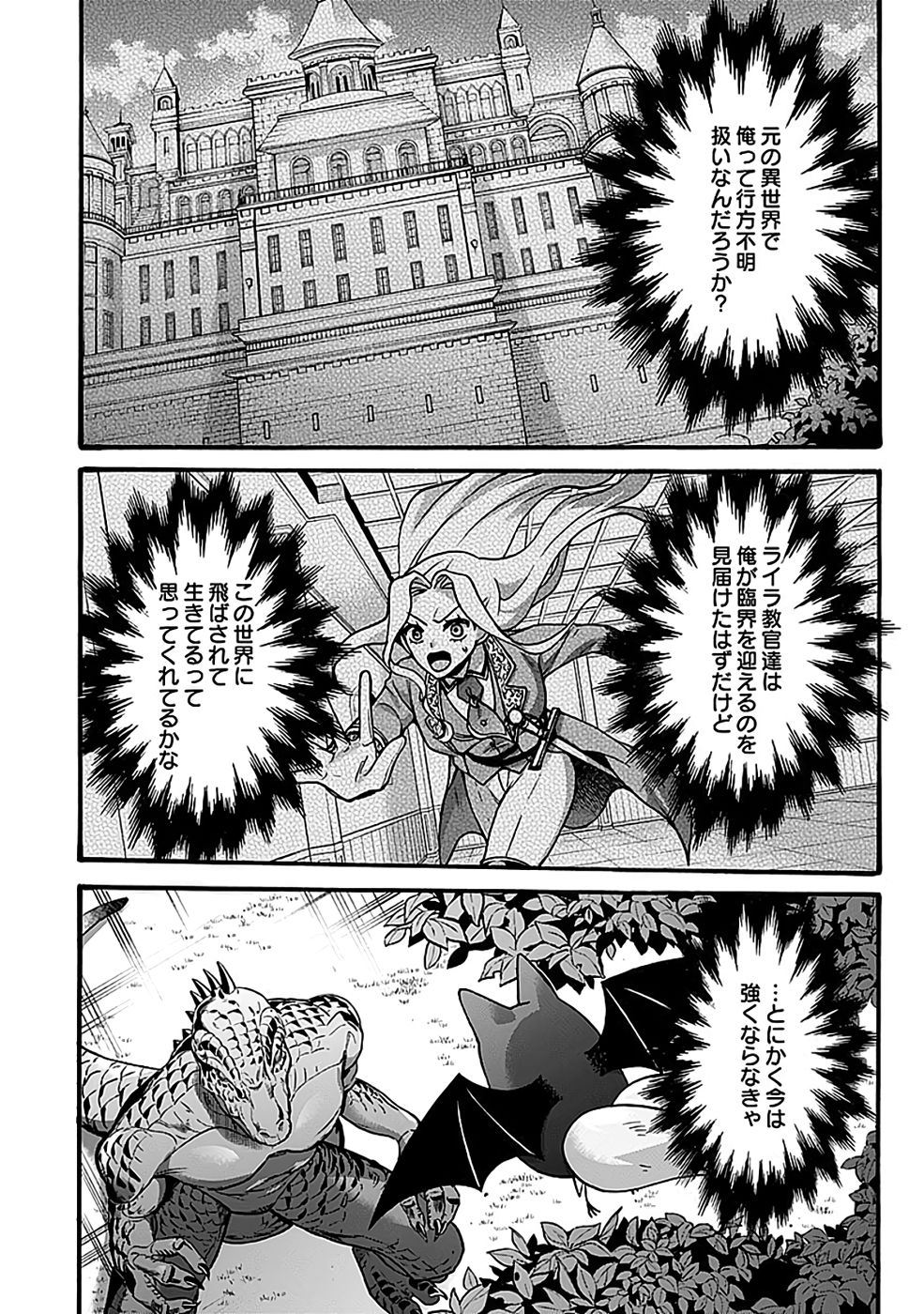 ISEKAI NO SENSHI TOSHITE KUNI NI MANEKARETA KEDO, KOTOWATTE HEISHI KARA HAJIMERU KOTO NI SHITA (MANGA) Chap 56 - Pic 24