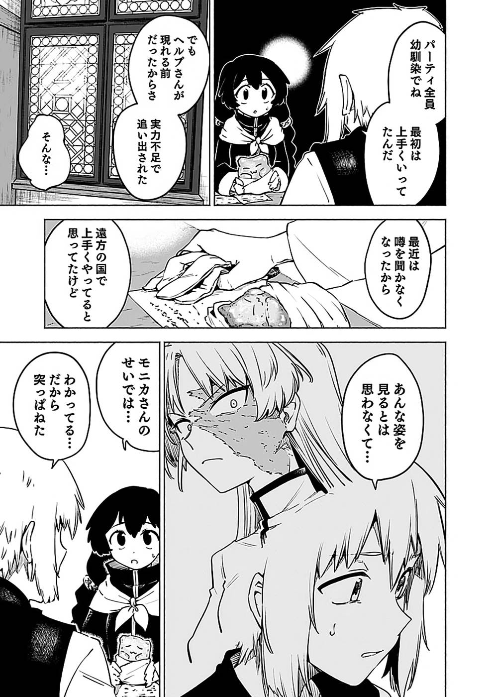 YAKUTATAZU BOUKENSHA "MENU GAMEN" DE EIYUU NI! KAKIN SURU HODO CHEAT KINOU GA TE NI HAIRUN DESU GA!? Chapter 12 - Page 23