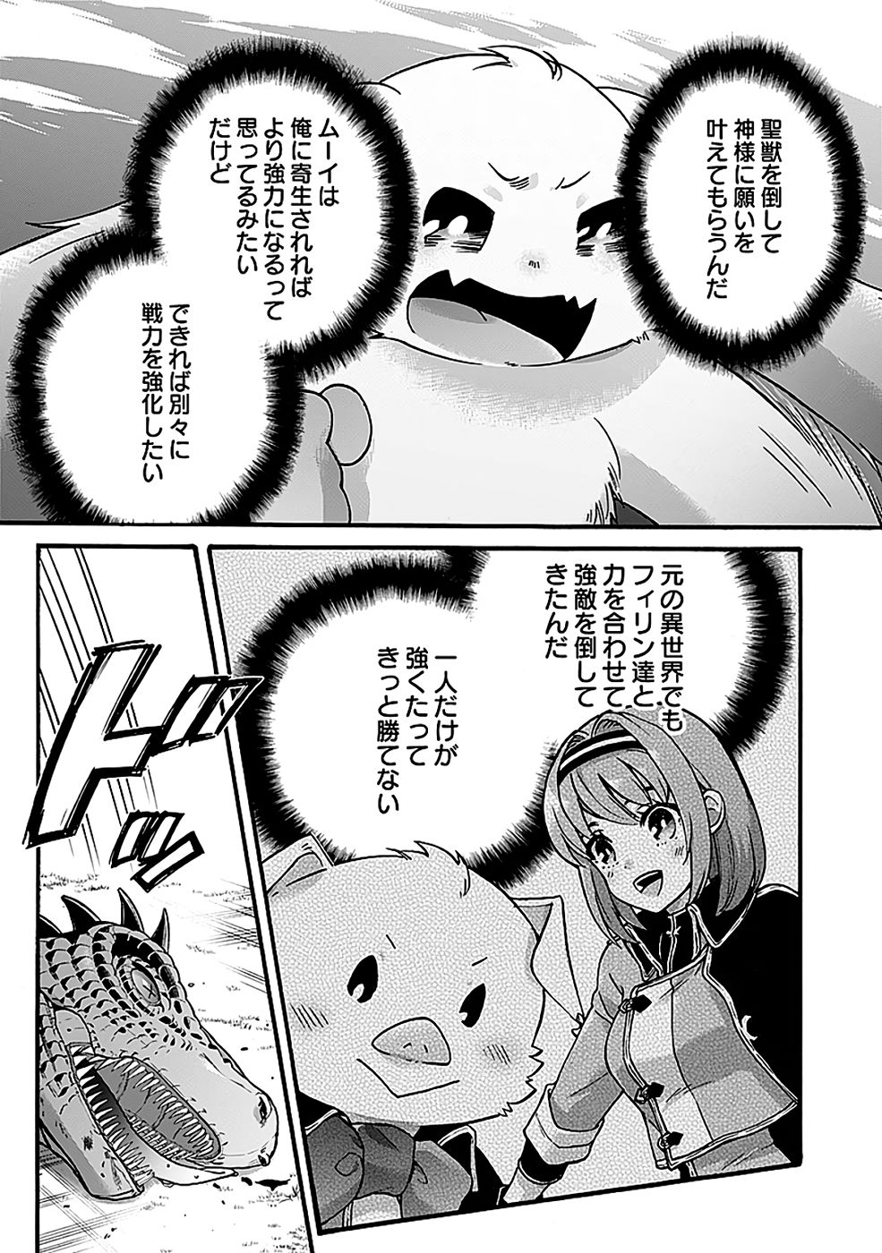 ISEKAI NO SENSHI TOSHITE KUNI NI MANEKARETA KEDO, KOTOWATTE HEISHI KARA HAJIMERU KOTO NI SHITA (MANGA) Chap 56 - Pic 25