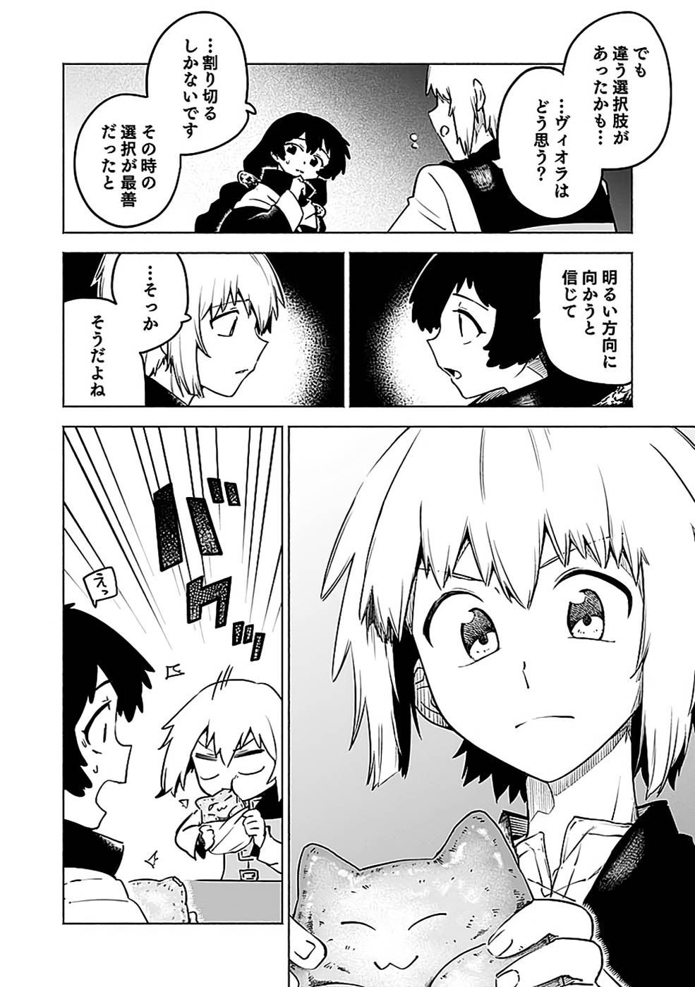 YAKUTATAZU BOUKENSHA "MENU GAMEN" DE EIYUU NI! KAKIN SURU HODO CHEAT KINOU GA TE NI HAIRUN DESU GA!? Chapter 12 - Page 24