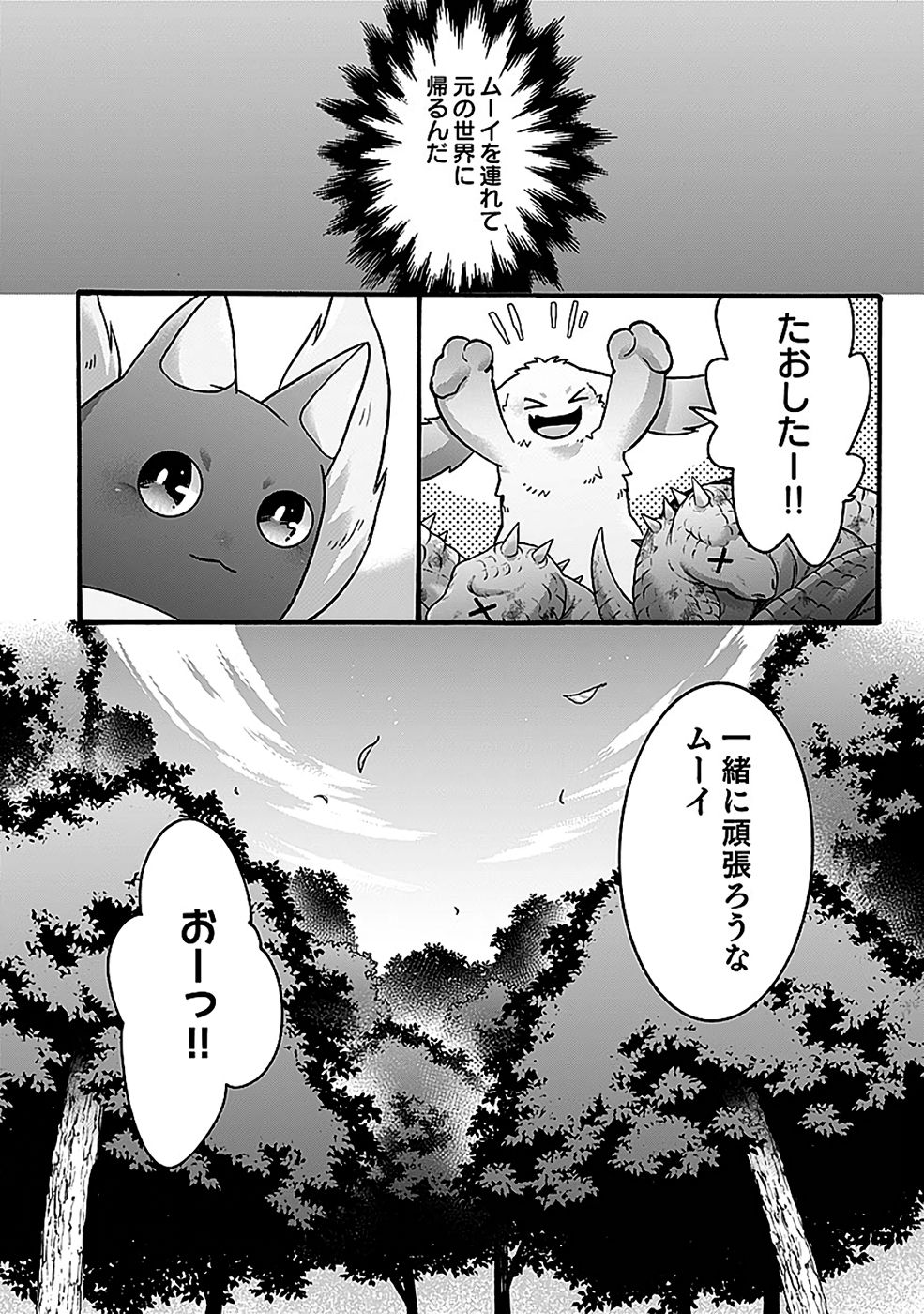 ISEKAI NO SENSHI TOSHITE KUNI NI MANEKARETA KEDO, KOTOWATTE HEISHI KARA HAJIMERU KOTO NI SHITA (MANGA) Chap 56 - Pic 26