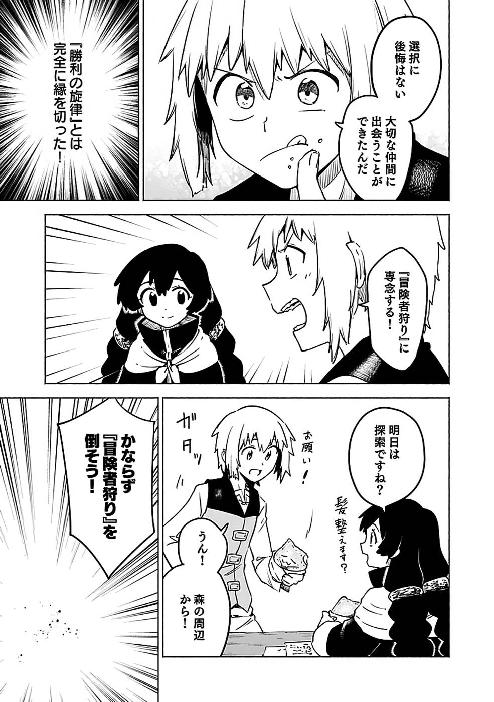 YAKUTATAZU BOUKENSHA "MENU GAMEN" DE EIYUU NI! KAKIN SURU HODO CHEAT KINOU GA TE NI HAIRUN DESU GA!? Chapter 12 - Page 25