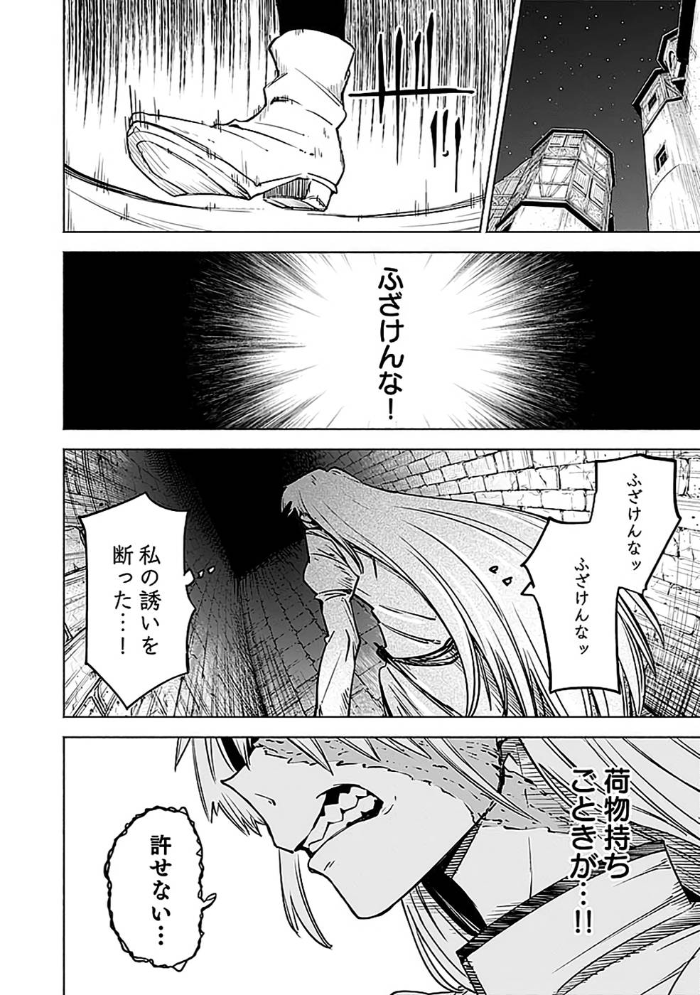 YAKUTATAZU BOUKENSHA "MENU GAMEN" DE EIYUU NI! KAKIN SURU HODO CHEAT KINOU GA TE NI HAIRUN DESU GA!? Chapter 12 - Page 26