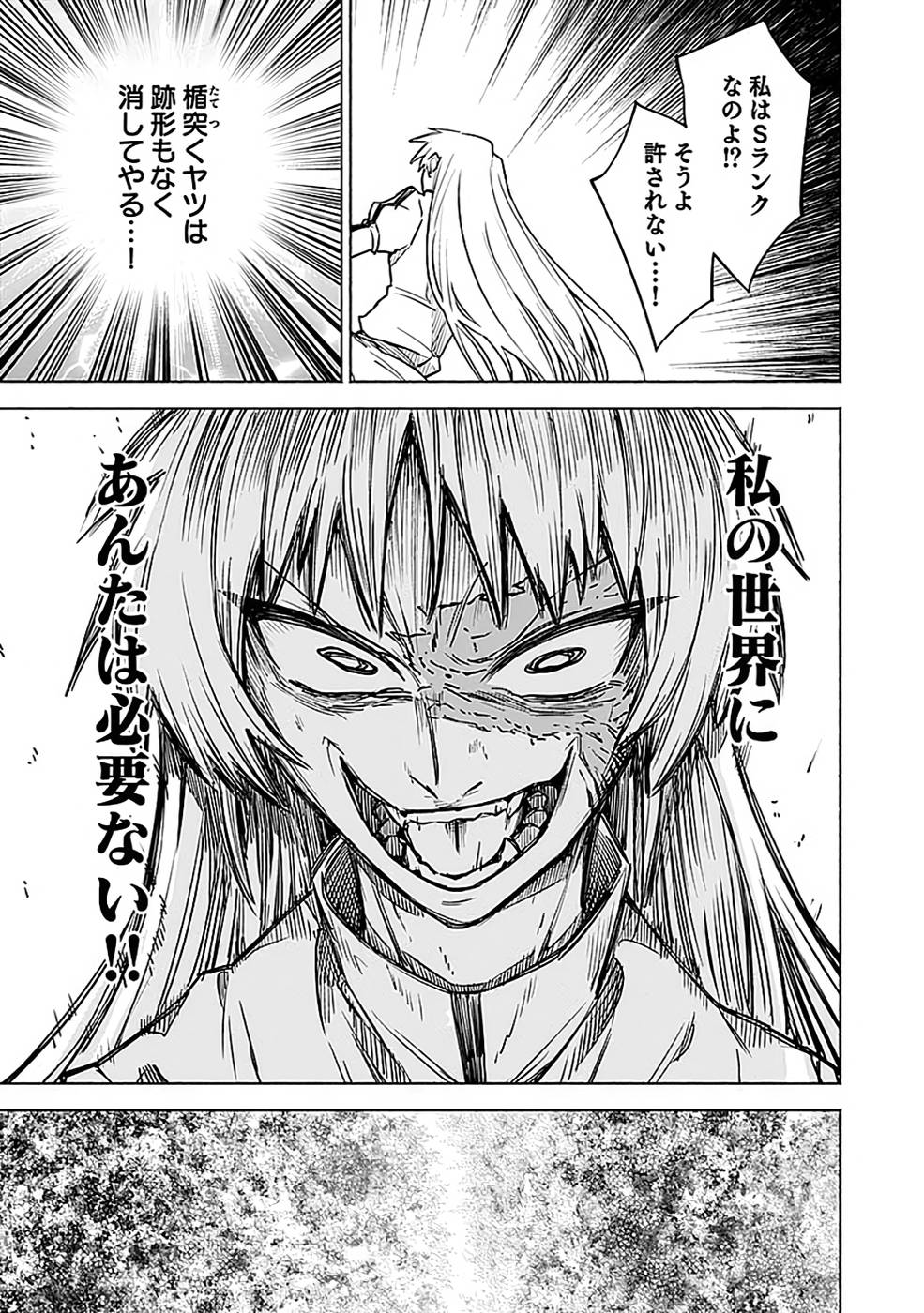 YAKUTATAZU BOUKENSHA "MENU GAMEN" DE EIYUU NI! KAKIN SURU HODO CHEAT KINOU GA TE NI HAIRUN DESU GA!? Chapter 12 - Page 27