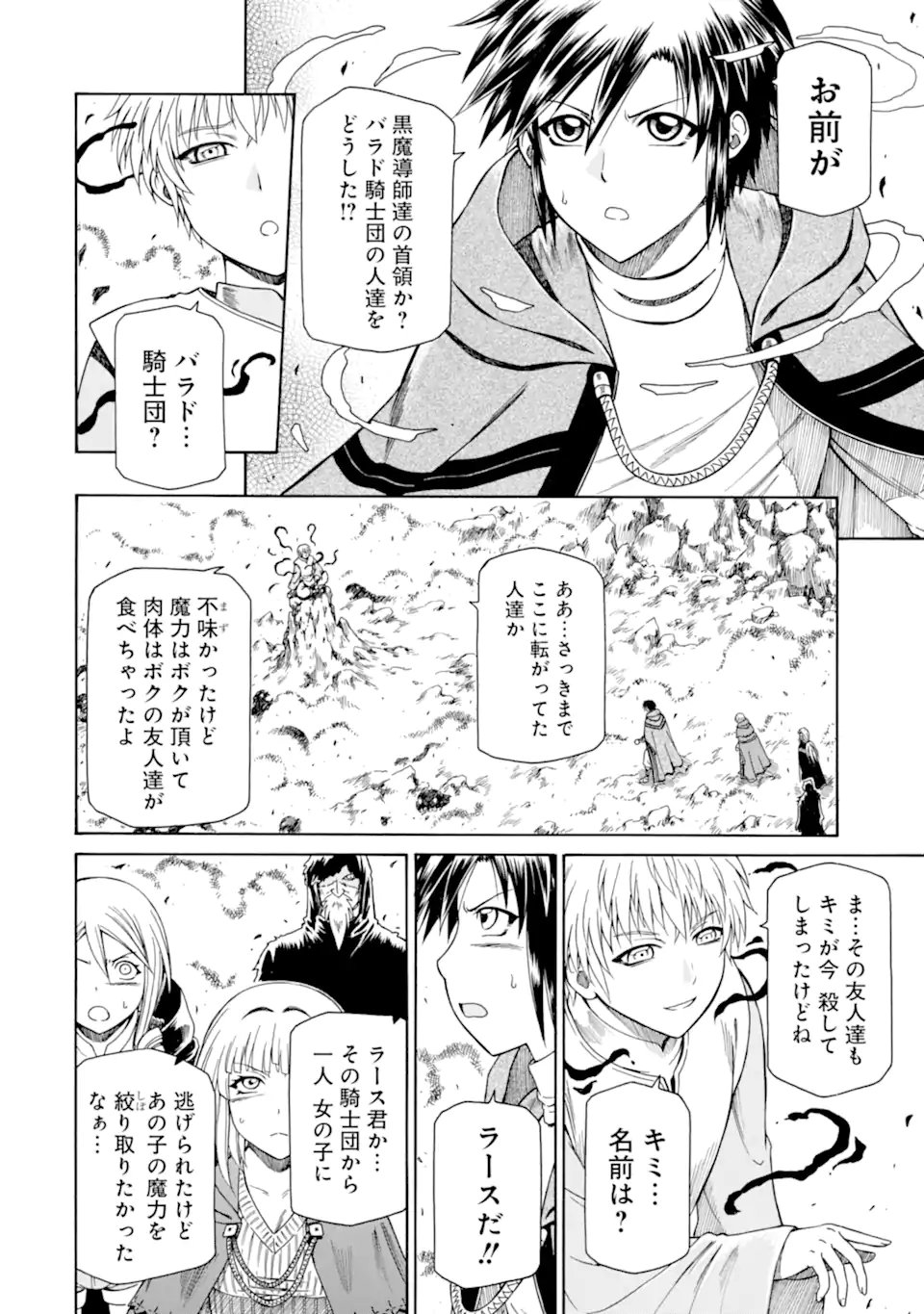 TEIHEN SENSHI, CHEAT MADOUSHI NI TENSHOKU SURU! (MANGA) - RAW Chap 47.1 - Pic 6
