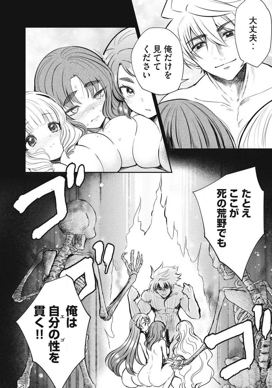 ISEKAI KOUSHOKU MUSOU ROKU - ISEKAI TENSEI NO CHIE TO CHIKARA WO, TADA HITASURA XXXX SURU TAME NI TSUKAU Chap 59.1 - Pic 6