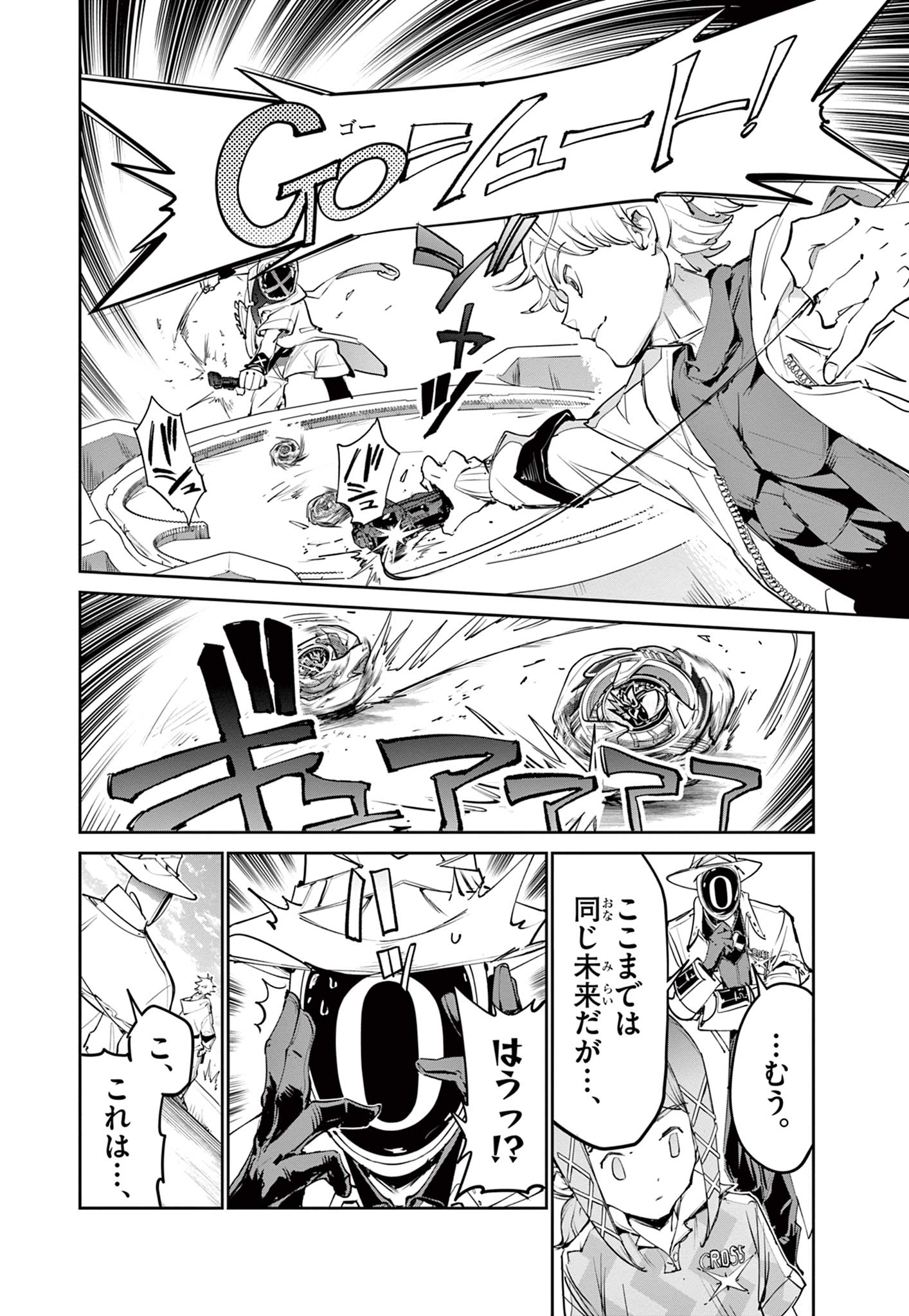 BEYBLADE X Chapter 40.1 - Page 6