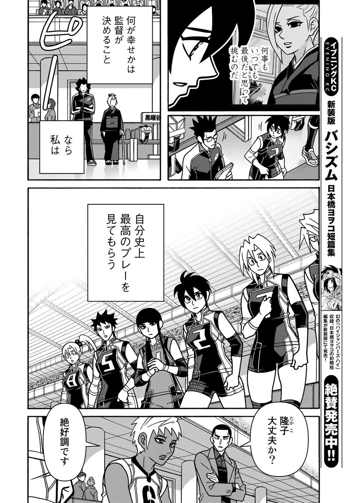 SHOUJO FIGHT - RAW Chapter 167 - Page 6