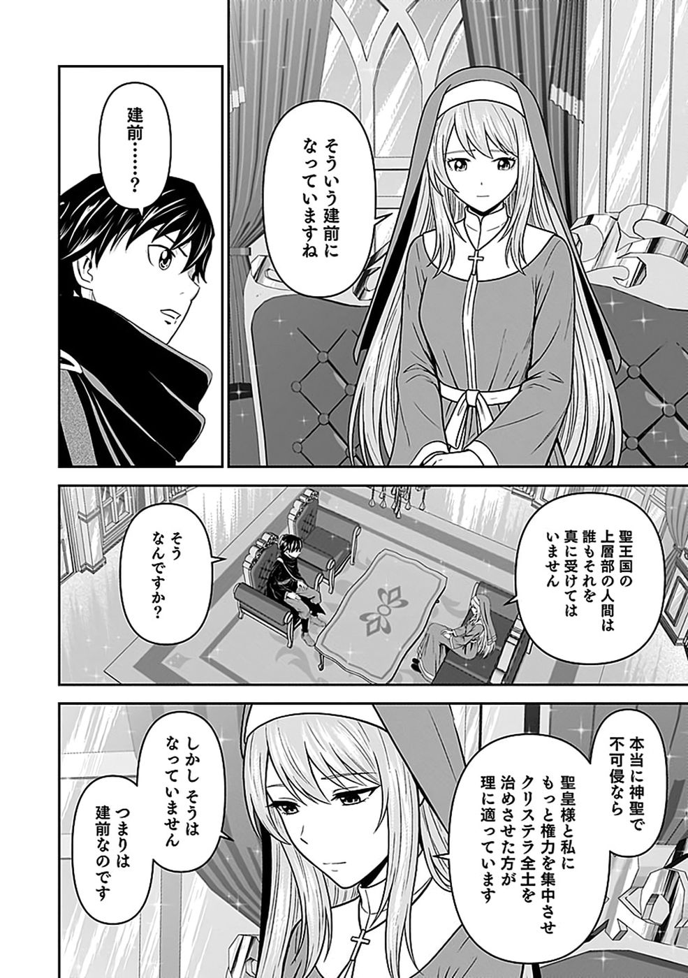 (DOKUSATSUSARETA) SEKAI MUSOU NO DOKU MAHOUTSUKAI Chap 51 - Pic 2
