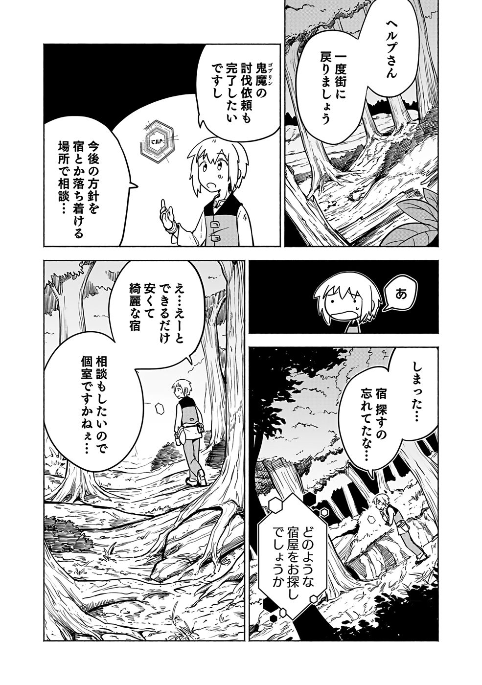 YAKUTATAZU BOUKENSHA 