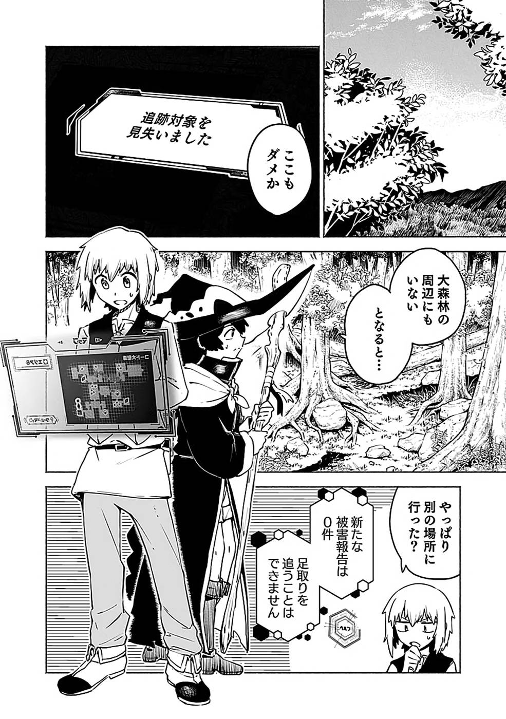 YAKUTATAZU BOUKENSHA "MENU GAMEN" DE EIYUU NI! KAKIN SURU HODO CHEAT KINOU GA TE NI HAIRUN DESU GA!? Chapter 12 - Page 28