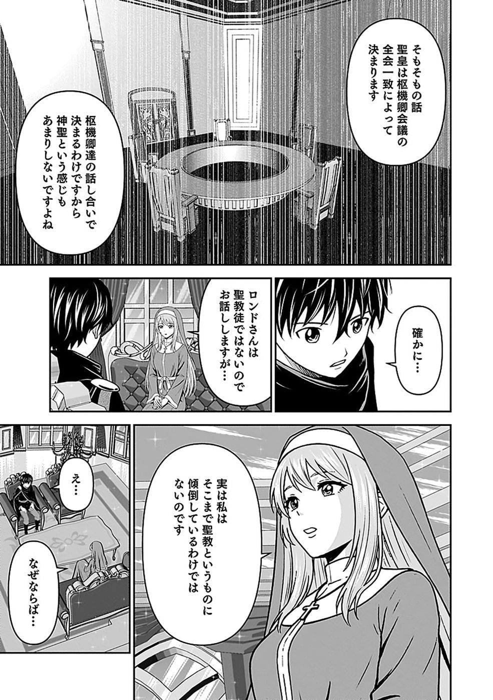 (DOKUSATSUSARETA) SEKAI MUSOU NO DOKU MAHOUTSUKAI Chap 51 - Pic 3