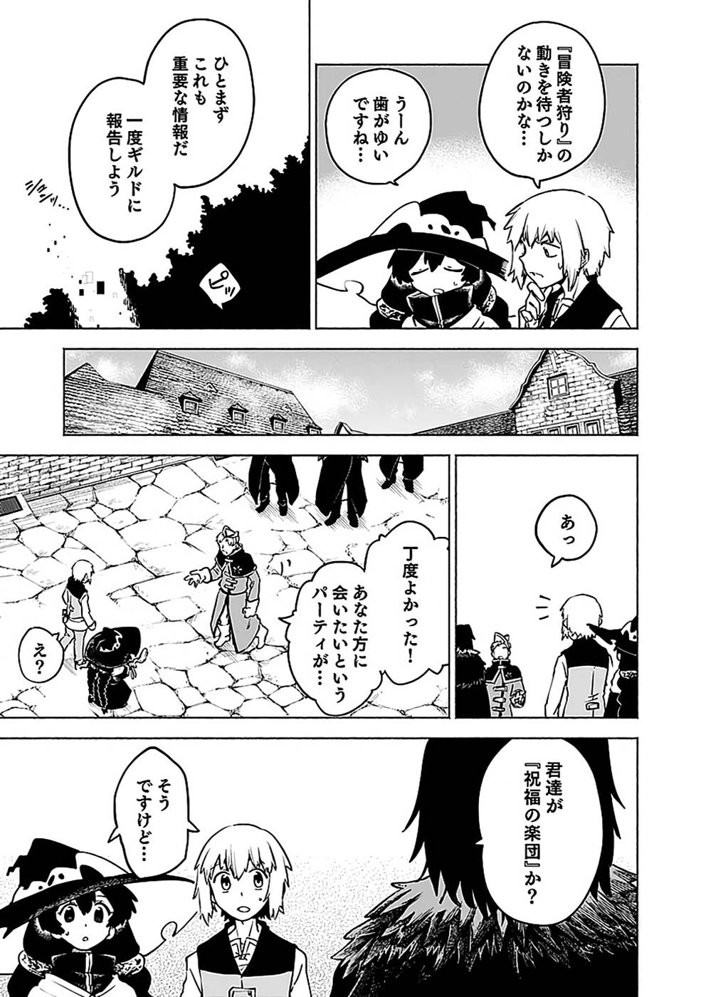 YAKUTATAZU BOUKENSHA "MENU GAMEN" DE EIYUU NI! KAKIN SURU HODO CHEAT KINOU GA TE NI HAIRUN DESU GA!? Chapter 12 - Page 29