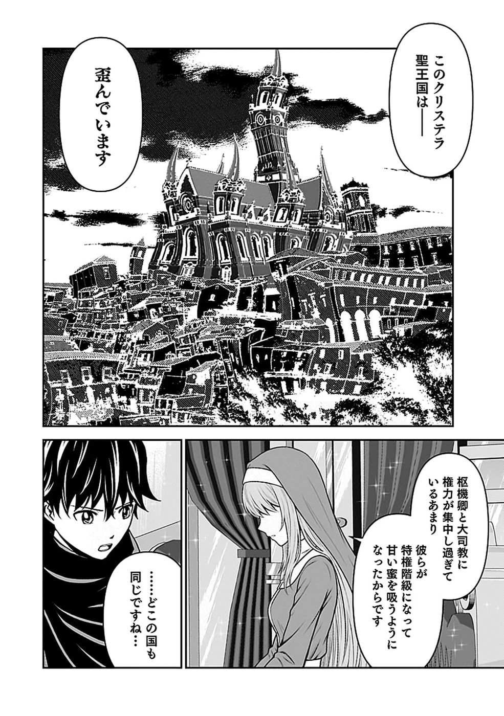 (DOKUSATSUSARETA) SEKAI MUSOU NO DOKU MAHOUTSUKAI Chap 51 - Pic 4