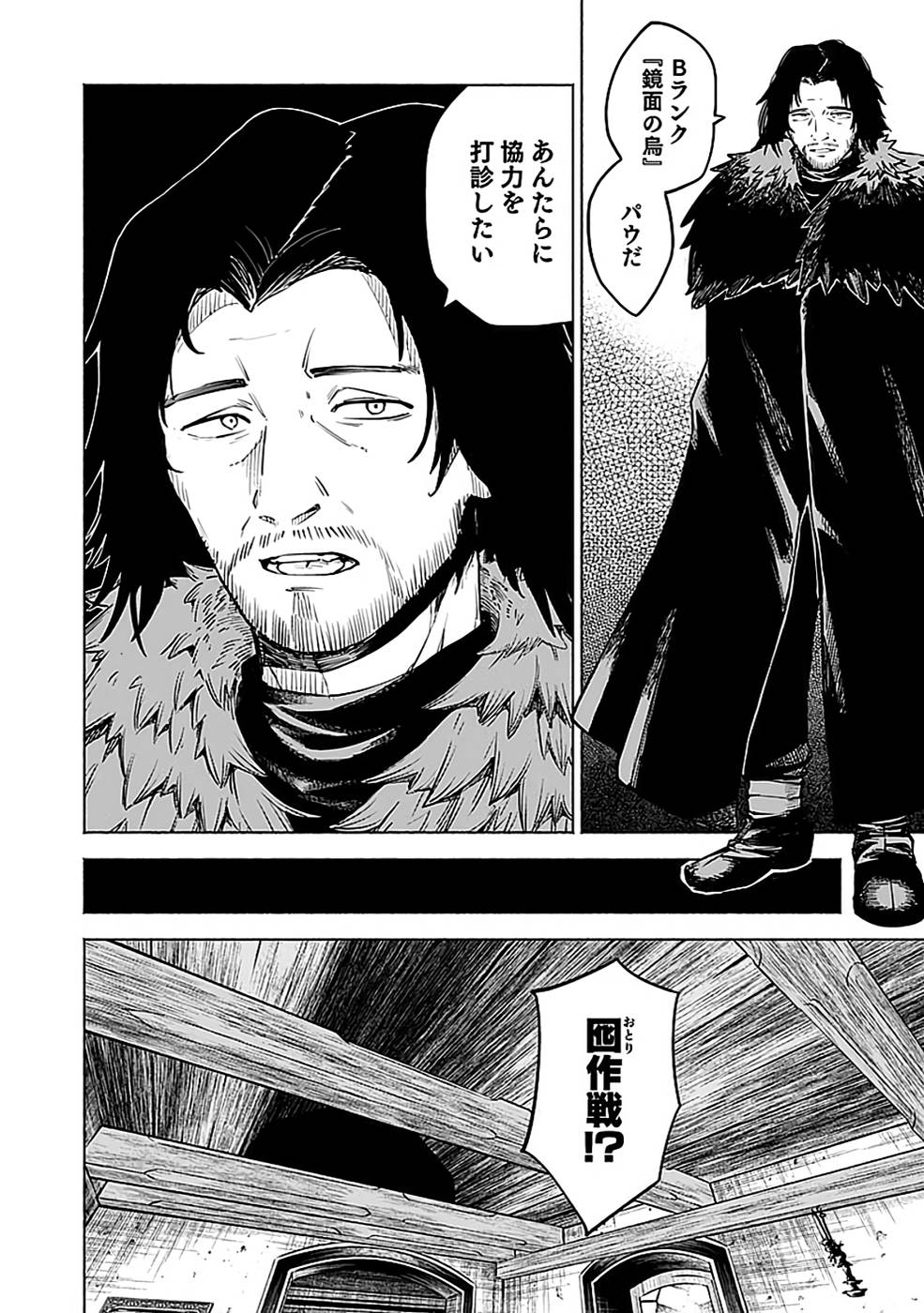 YAKUTATAZU BOUKENSHA "MENU GAMEN" DE EIYUU NI! KAKIN SURU HODO CHEAT KINOU GA TE NI HAIRUN DESU GA!? Chapter 12 - Page 30
