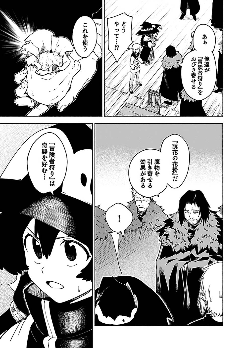 YAKUTATAZU BOUKENSHA "MENU GAMEN" DE EIYUU NI! KAKIN SURU HODO CHEAT KINOU GA TE NI HAIRUN DESU GA!? Chapter 12 - Page 31