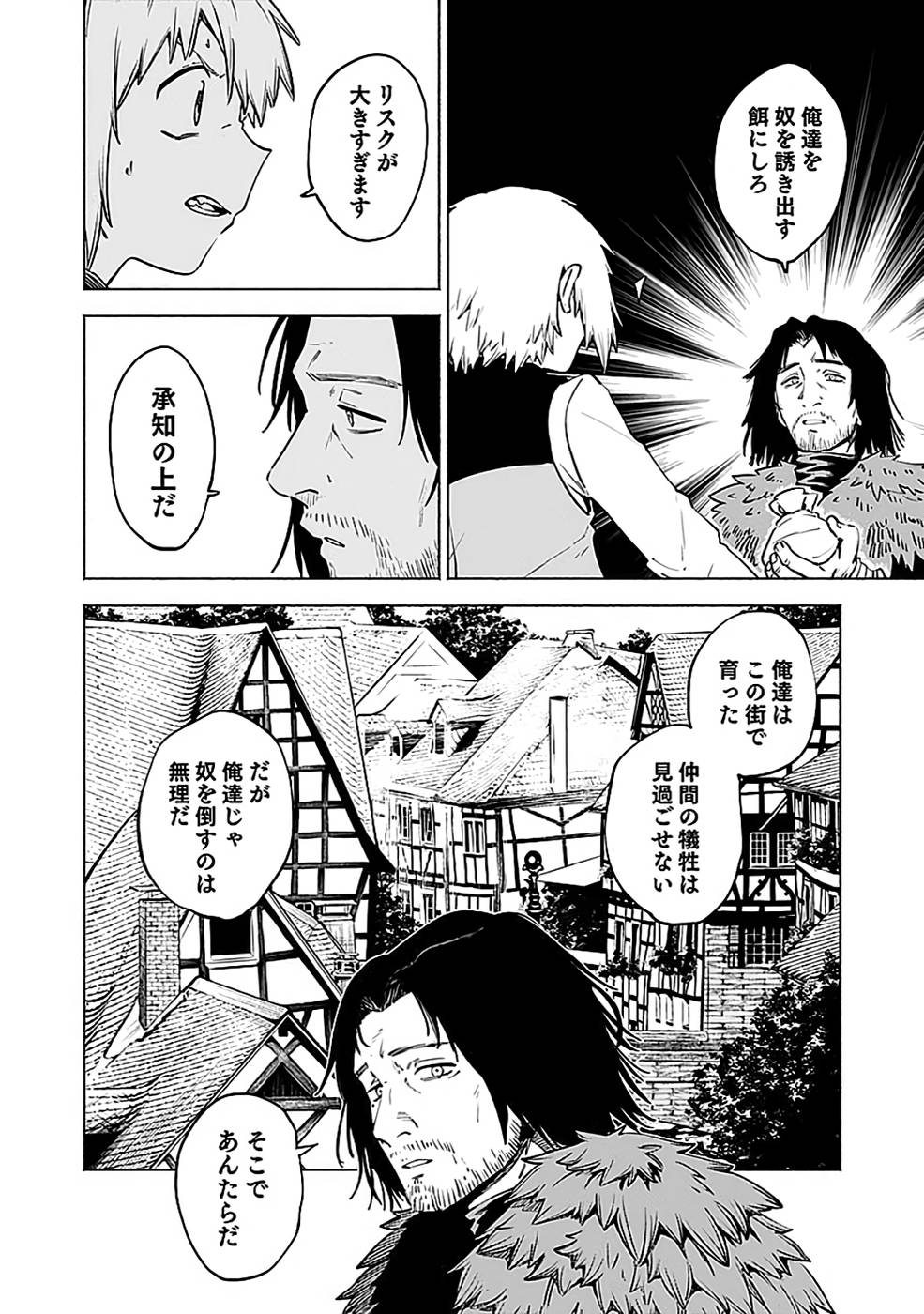 YAKUTATAZU BOUKENSHA "MENU GAMEN" DE EIYUU NI! KAKIN SURU HODO CHEAT KINOU GA TE NI HAIRUN DESU GA!? Chapter 12 - Page 32