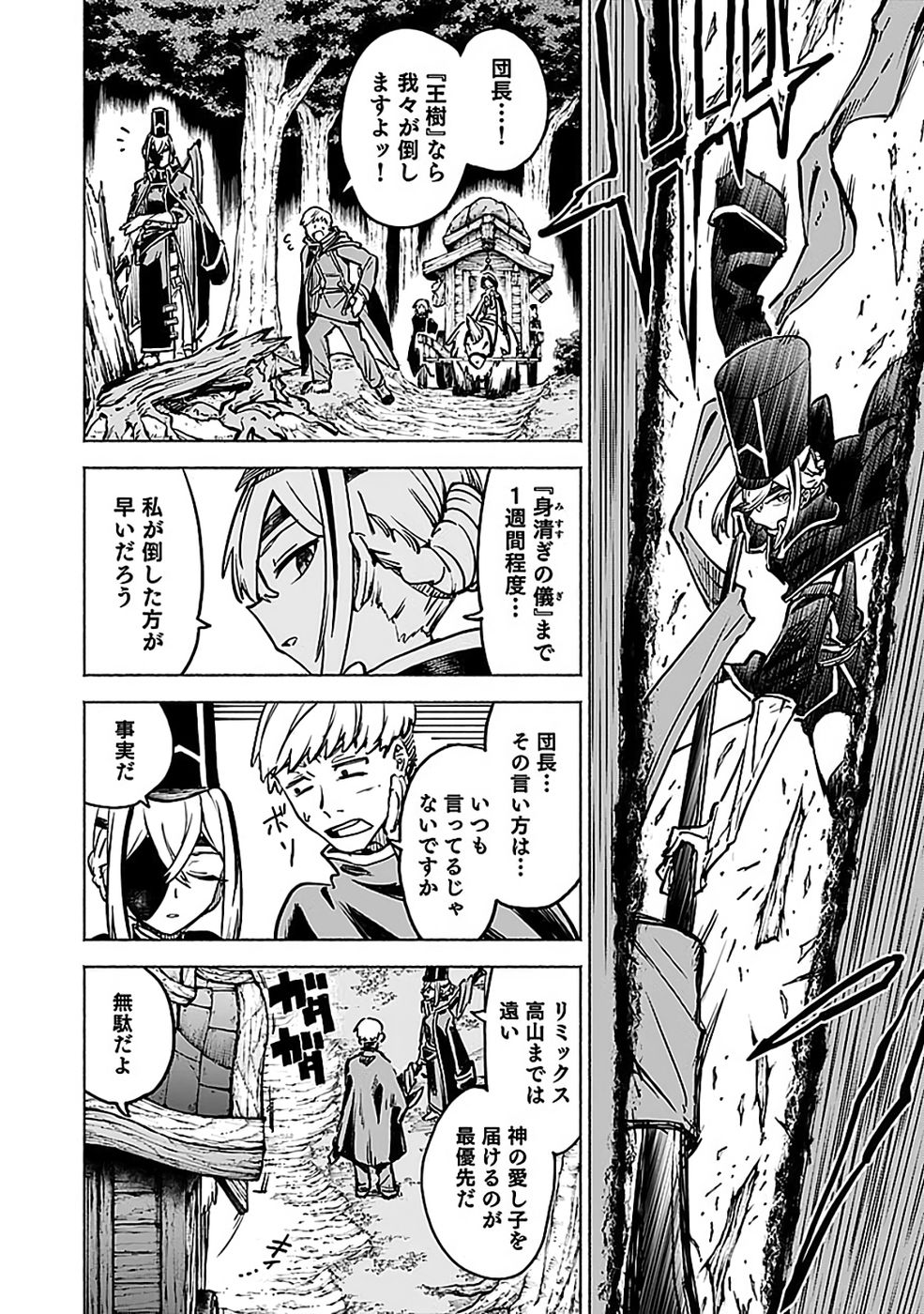 YAKUTATAZU BOUKENSHA 