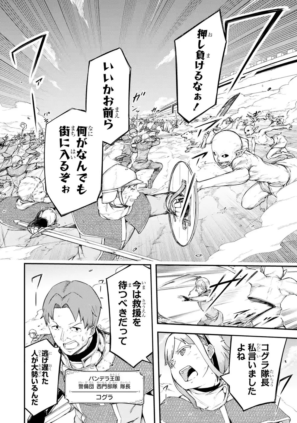 RIREI-SAMA NO MONBAN ~SAENAI OJISAN (36-SAI) TO HIME-SAMA (11-SAI) NO SEKAI BOUEI-TAN~ Chapter 2 - Page 4