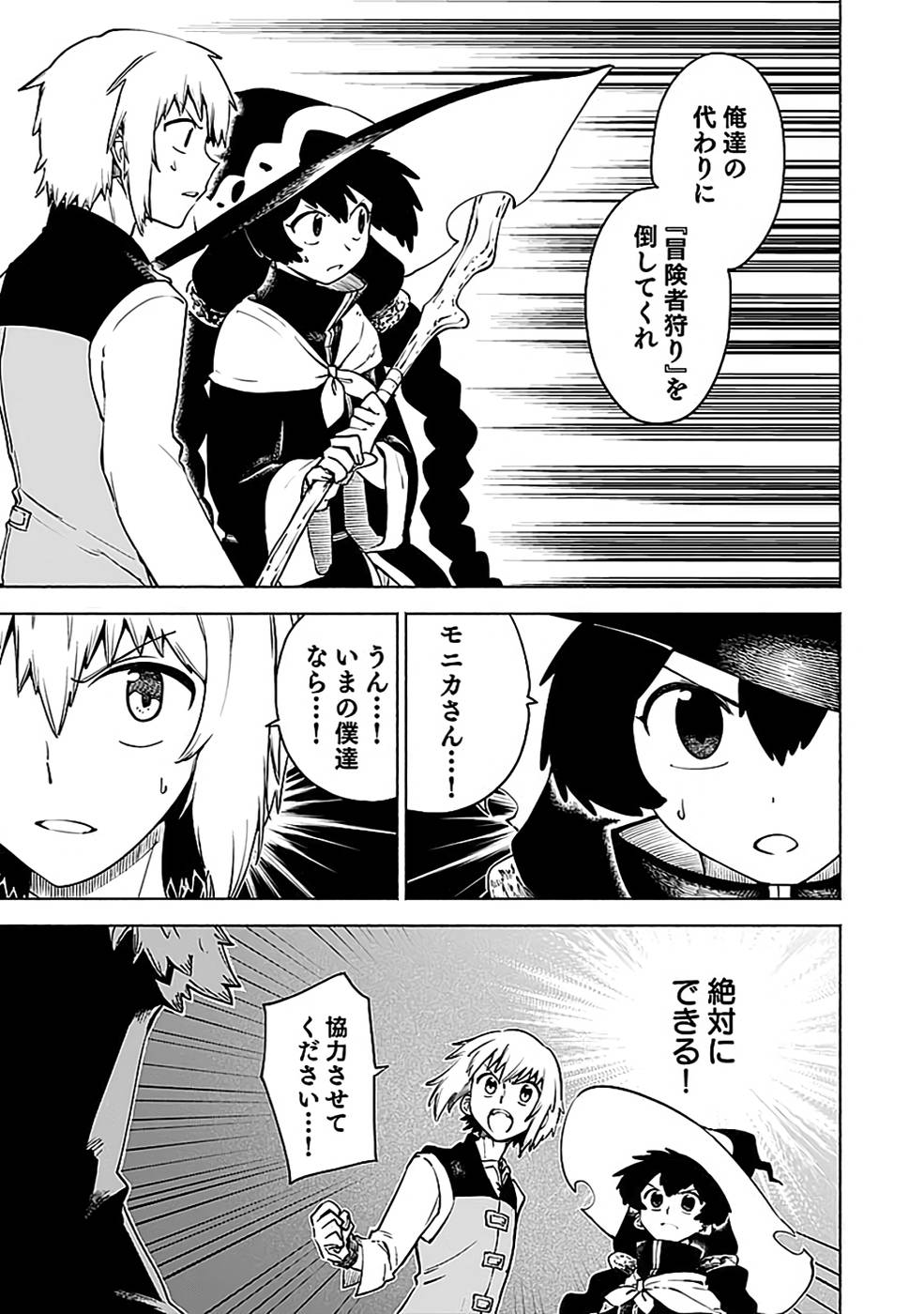 YAKUTATAZU BOUKENSHA "MENU GAMEN" DE EIYUU NI! KAKIN SURU HODO CHEAT KINOU GA TE NI HAIRUN DESU GA!? Chapter 12 - Page 33