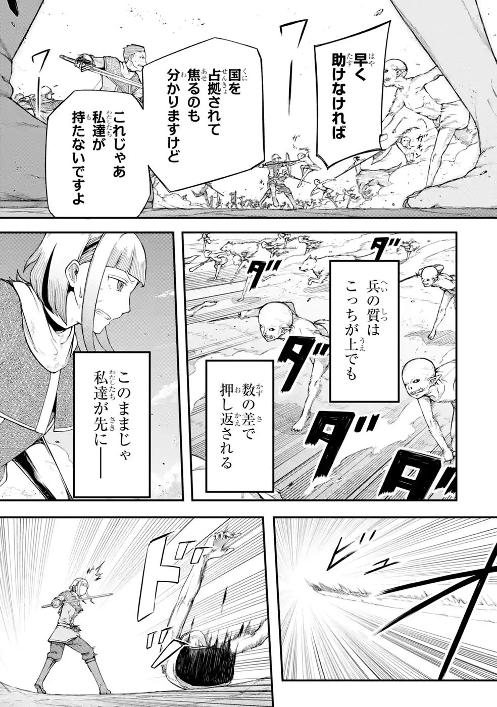 RIREI-SAMA NO MONBAN ~SAENAI OJISAN (36-SAI) TO HIME-SAMA (11-SAI) NO SEKAI BOUEI-TAN~ Chapter 2 - Page 5