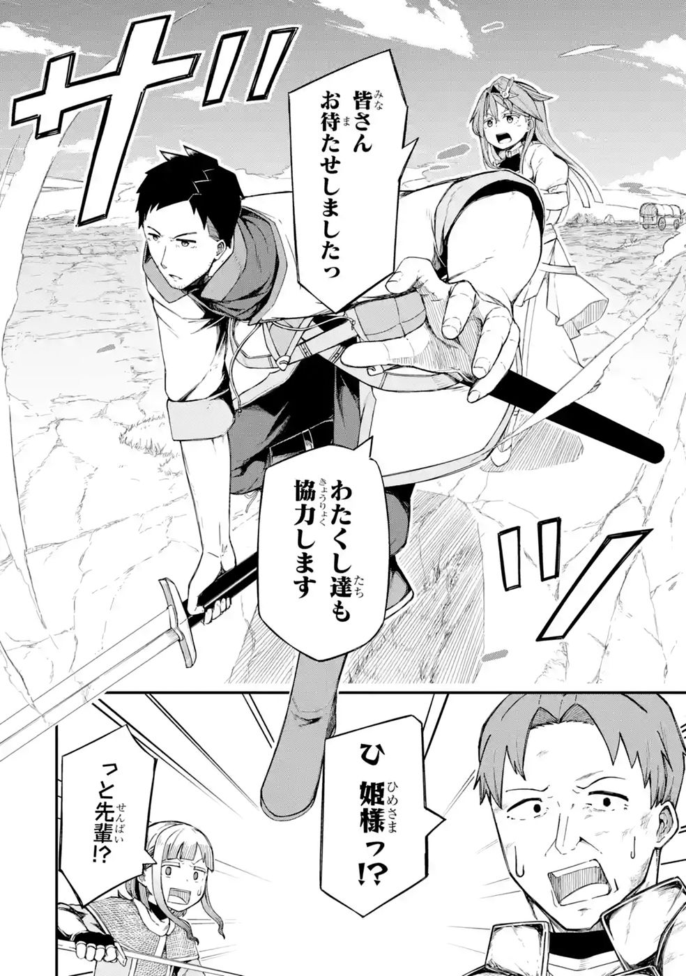 RIREI-SAMA NO MONBAN ~SAENAI OJISAN (36-SAI) TO HIME-SAMA (11-SAI) NO SEKAI BOUEI-TAN~ Chapter 2 - Page 6