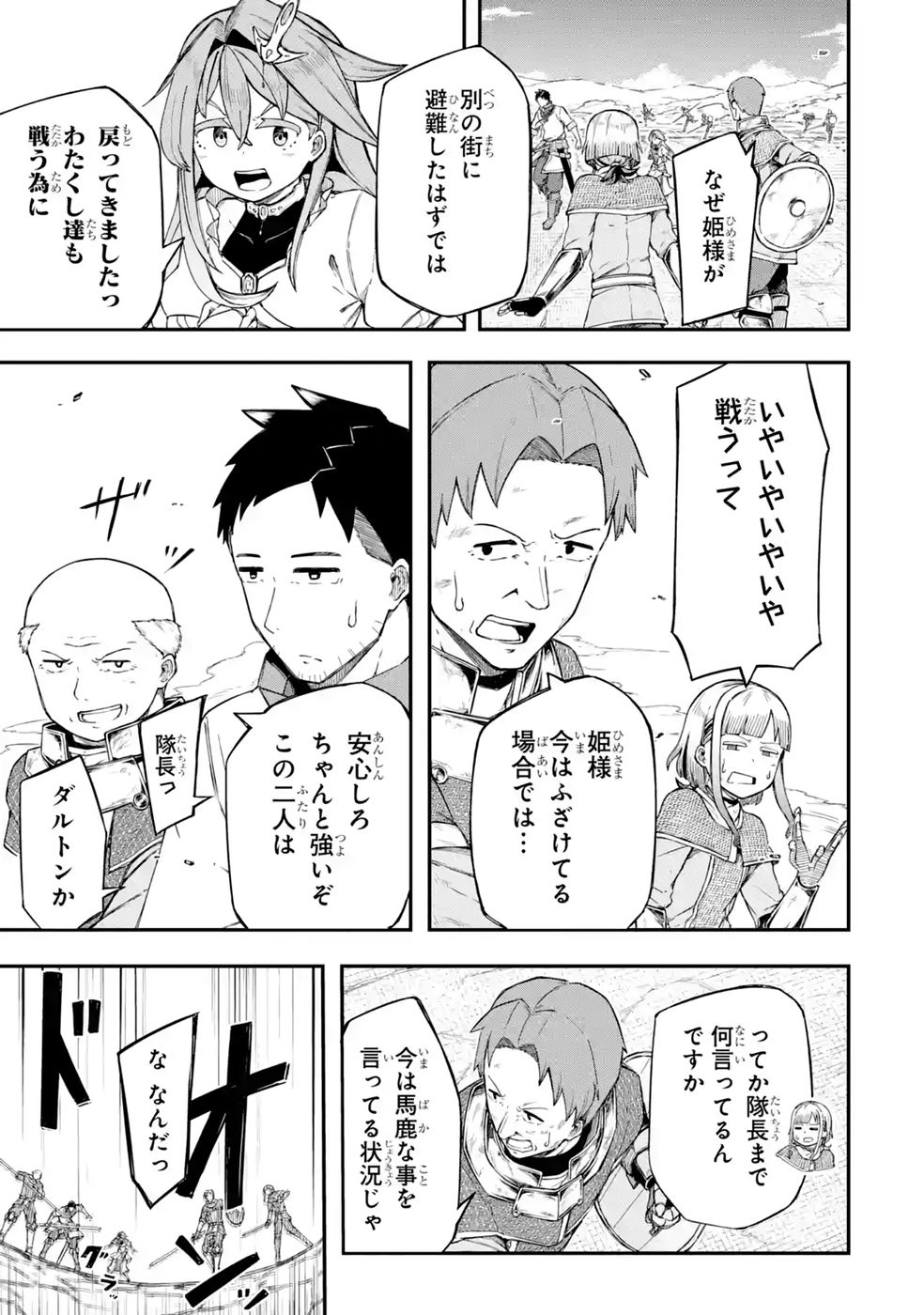 RIREI-SAMA NO MONBAN ~SAENAI OJISAN (36-SAI) TO HIME-SAMA (11-SAI) NO SEKAI BOUEI-TAN~ Chapter 2 - Page 7