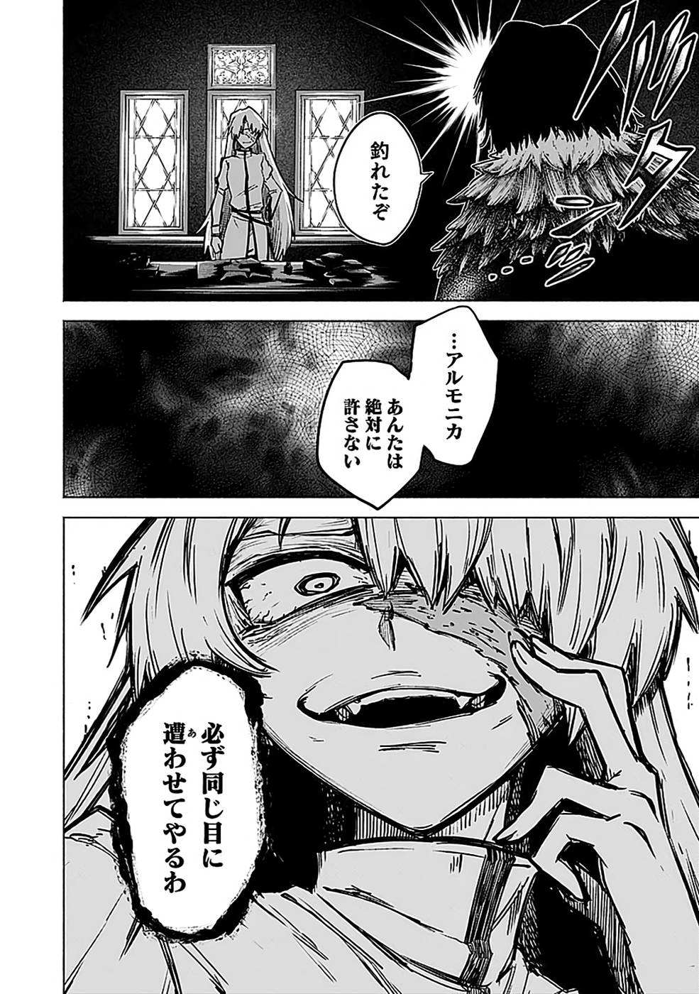 YAKUTATAZU BOUKENSHA "MENU GAMEN" DE EIYUU NI! KAKIN SURU HODO CHEAT KINOU GA TE NI HAIRUN DESU GA!? Chapter 12 - Page 36