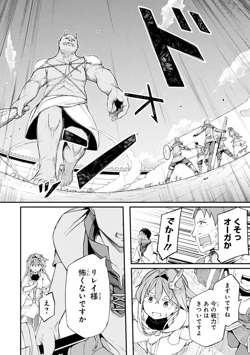 RIREI-SAMA NO MONBAN ~SAENAI OJISAN (36-SAI) TO HIME-SAMA (11-SAI) NO SEKAI BOUEI-TAN~ Chapter 2 - Page 8