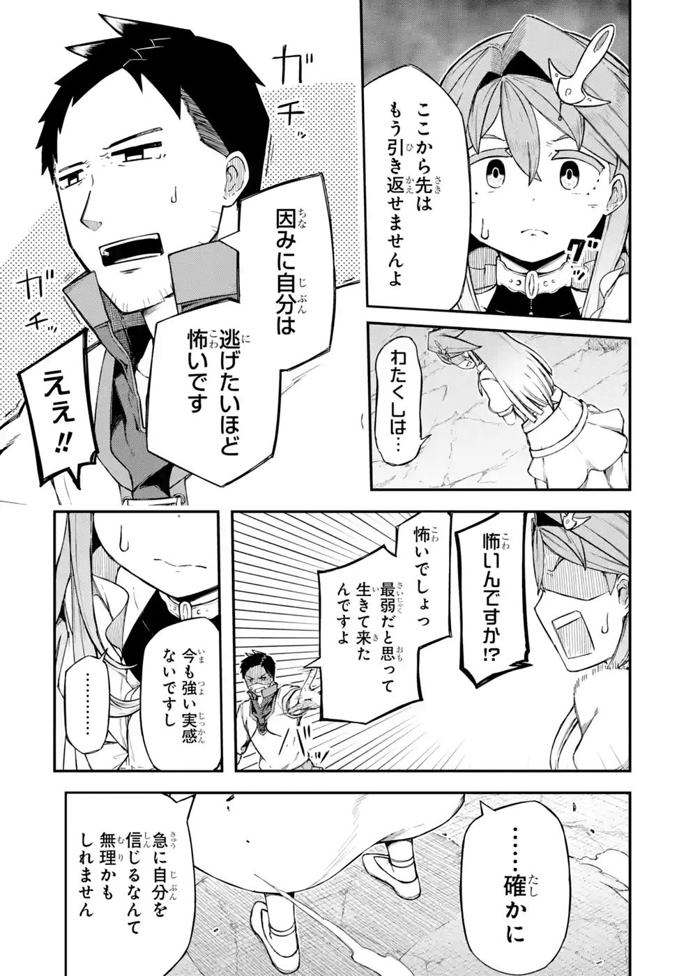RIREI-SAMA NO MONBAN ~SAENAI OJISAN (36-SAI) TO HIME-SAMA (11-SAI) NO SEKAI BOUEI-TAN~ Chapter 2 - Page 9