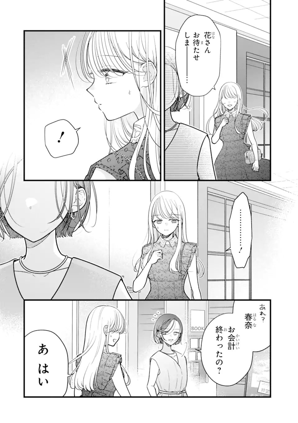 GENKAI SHAKAIJIN-SAN WO SUKUERU NO WA KUSO DEKA KANJOU STALKER-CHAN DAKEDESHITA Chap 10.2 - Pic 7