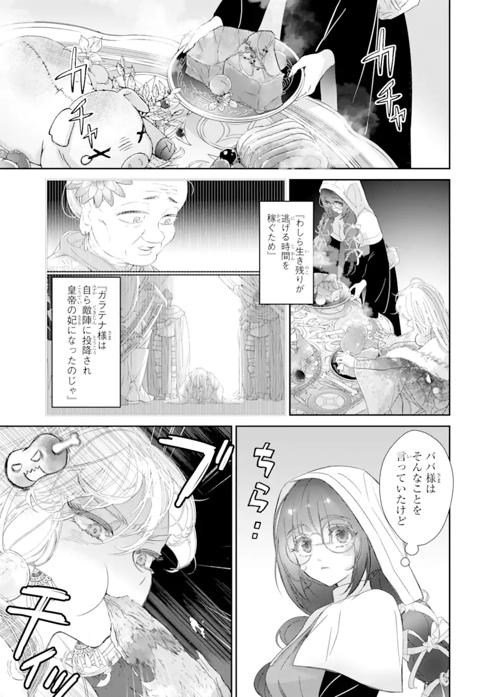 ZAKO HIME-SAMA WA IKINOBITAI! Chap 17.1 - Pic 7
