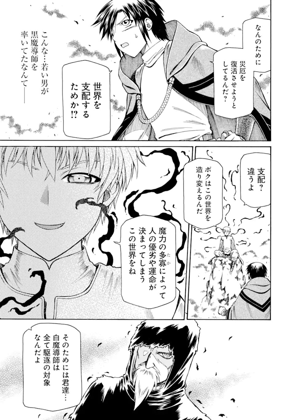 TEIHEN SENSHI, CHEAT MADOUSHI NI TENSHOKU SURU! (MANGA) - RAW Chap 47.1 - Pic 7