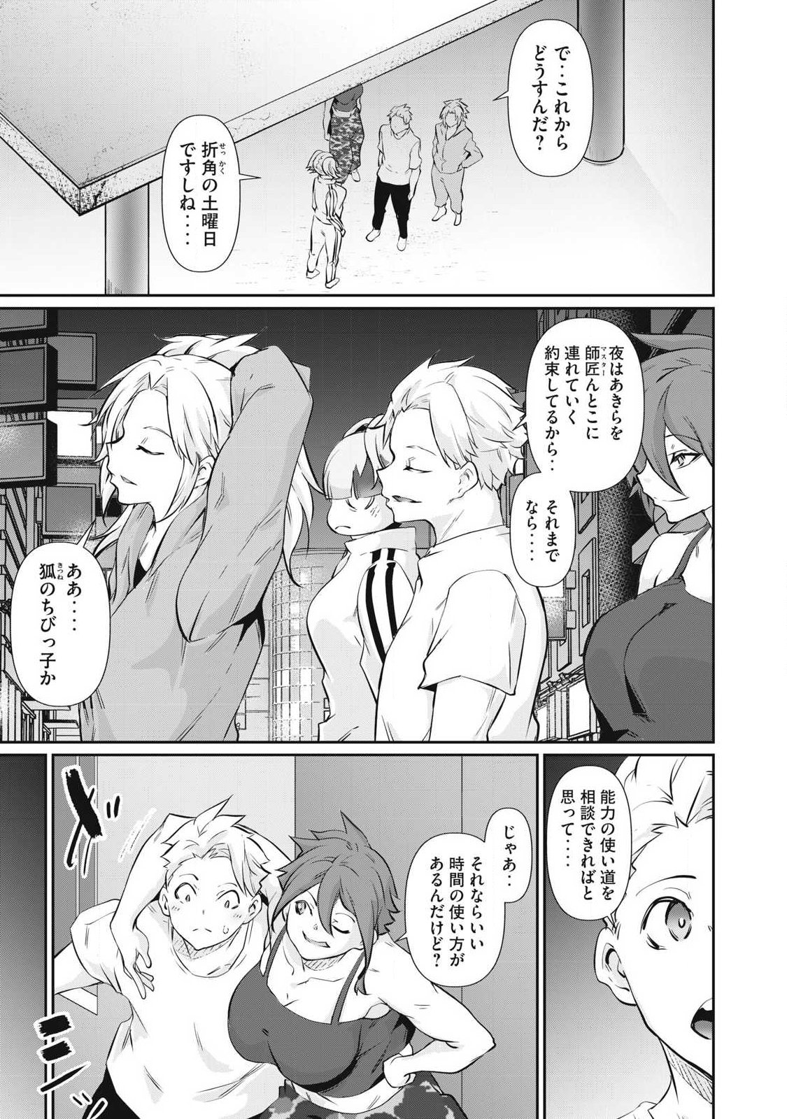 HACKING GHOST: KARADA NI SHIKA KACHI NO NAI GAKUEN Chapter 74 - Page 7
