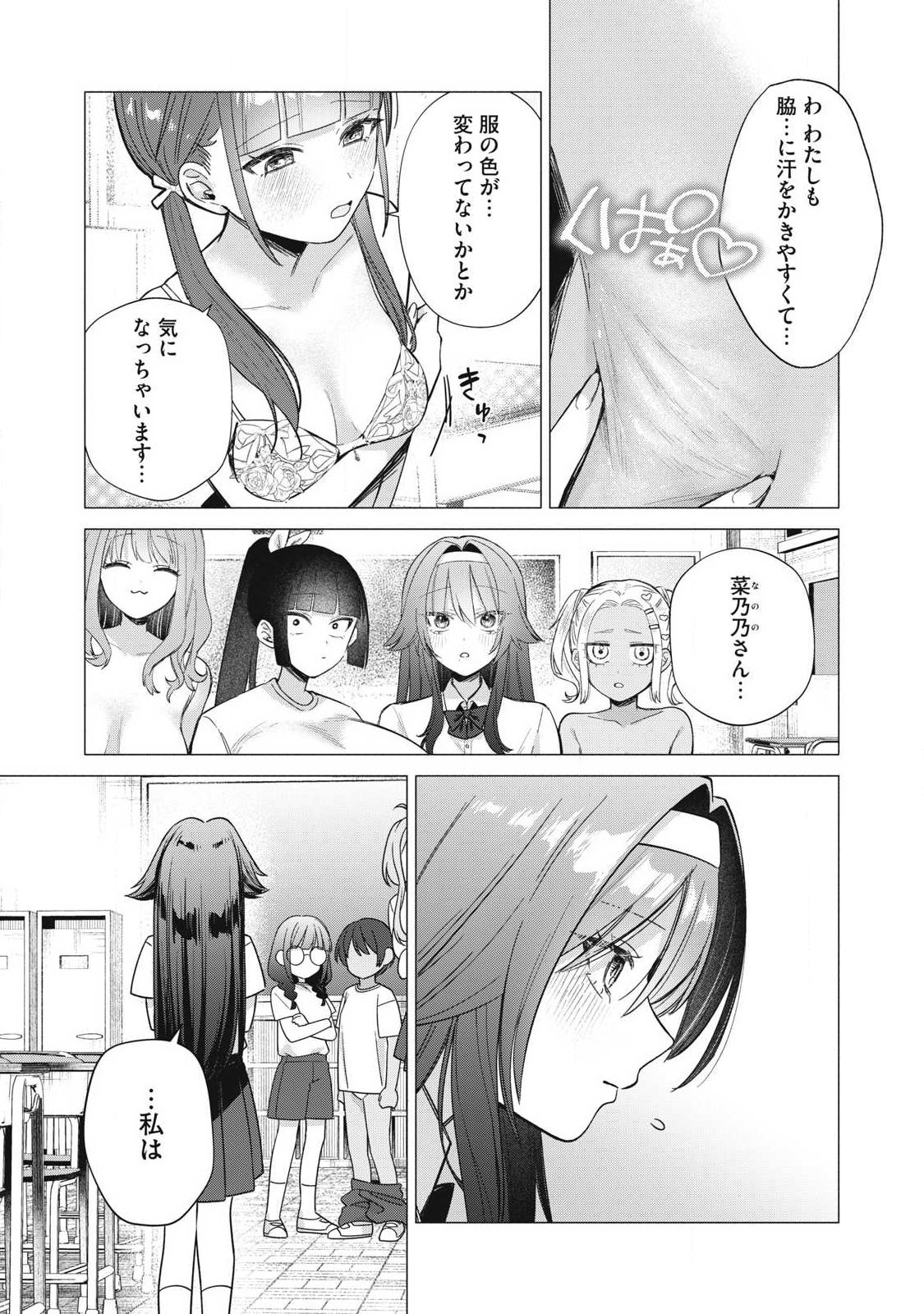 OTOME NO OKAZU Chap 42 - Pic 7