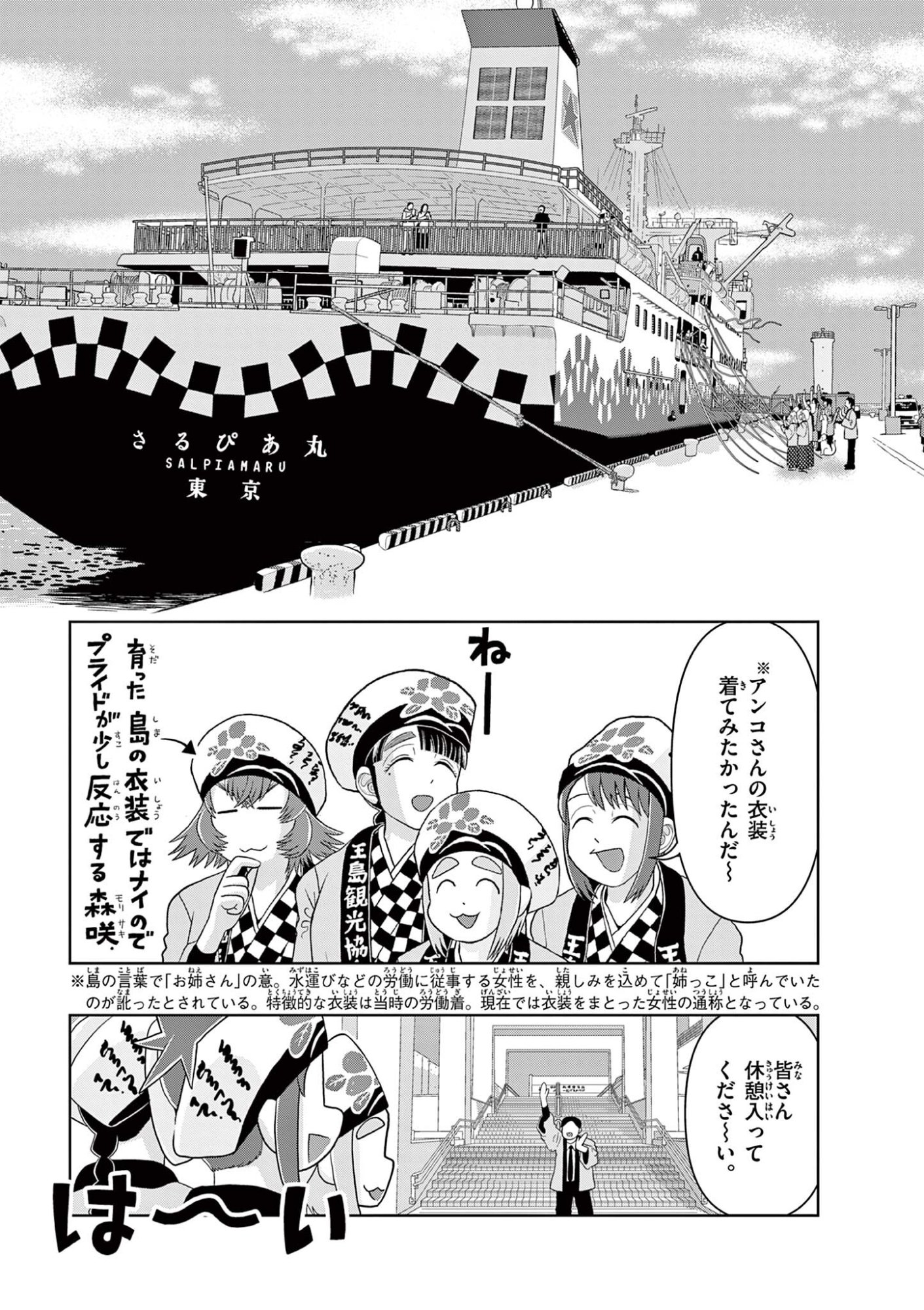 KORE EGAITE SHINE Chapter 43.2 - Page 7