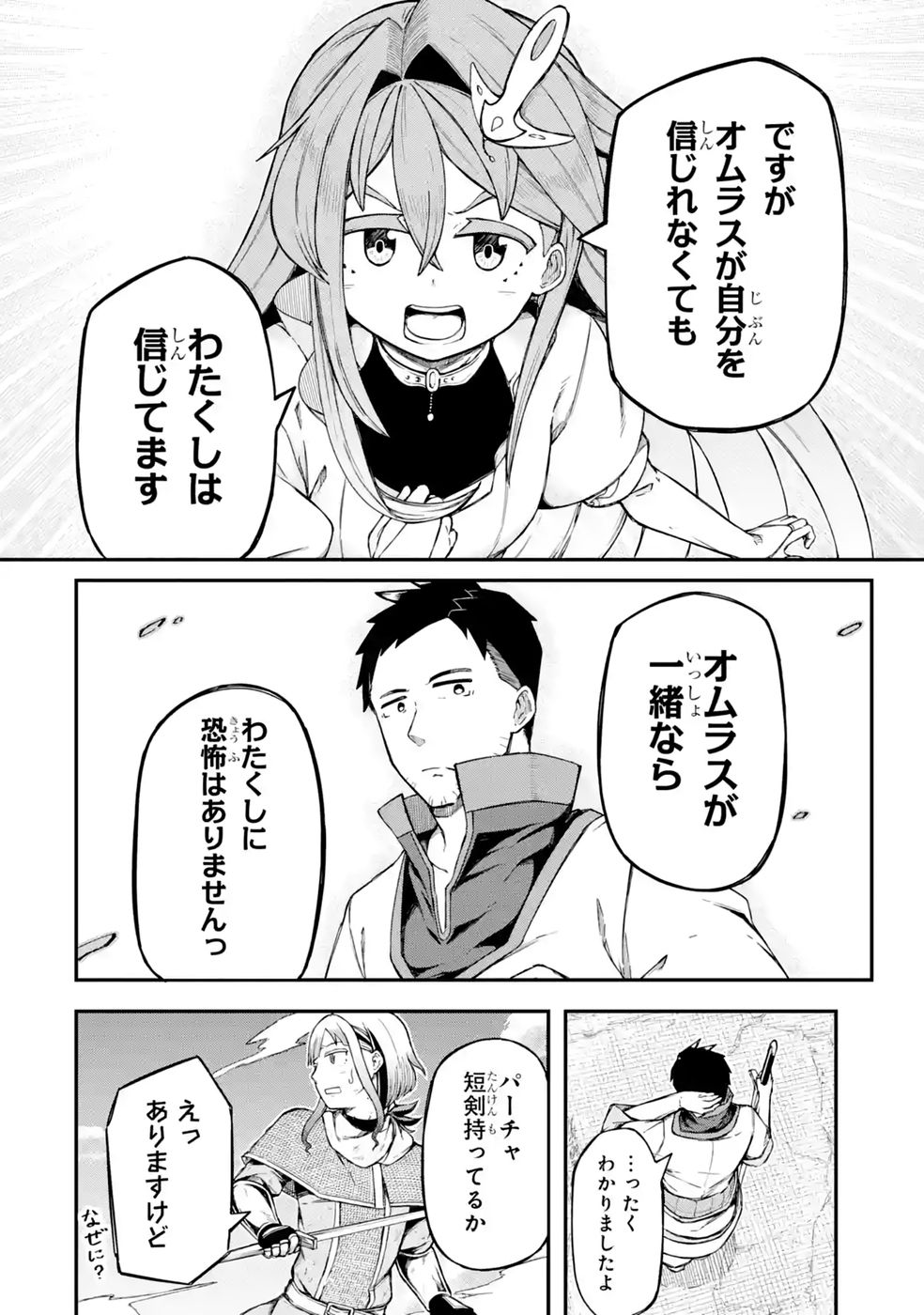 RIREI-SAMA NO MONBAN ~SAENAI OJISAN (36-SAI) TO HIME-SAMA (11-SAI) NO SEKAI BOUEI-TAN~ Chapter 2 - Page 10