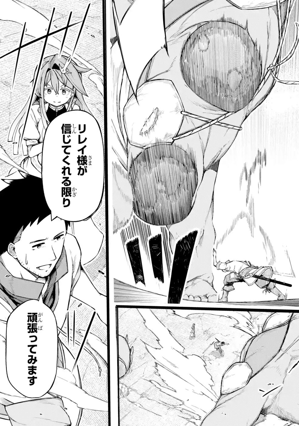 RIREI-SAMA NO MONBAN ~SAENAI OJISAN (36-SAI) TO HIME-SAMA (11-SAI) NO SEKAI BOUEI-TAN~ Chapter 2 - Page 13