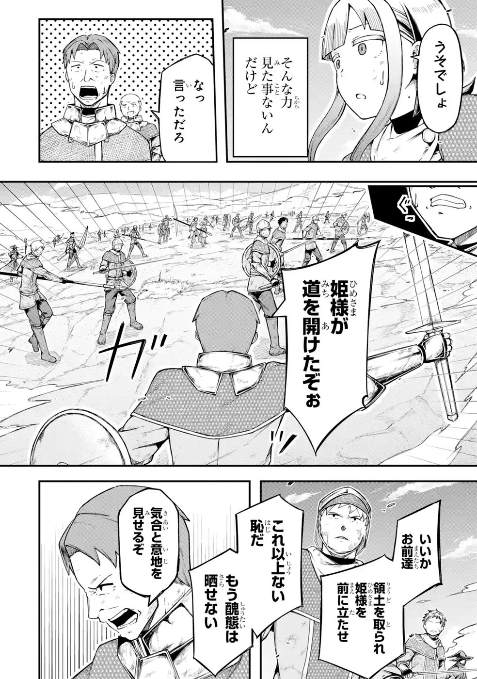 RIREI-SAMA NO MONBAN ~SAENAI OJISAN (36-SAI) TO HIME-SAMA (11-SAI) NO SEKAI BOUEI-TAN~ Chapter 2 - Page 14