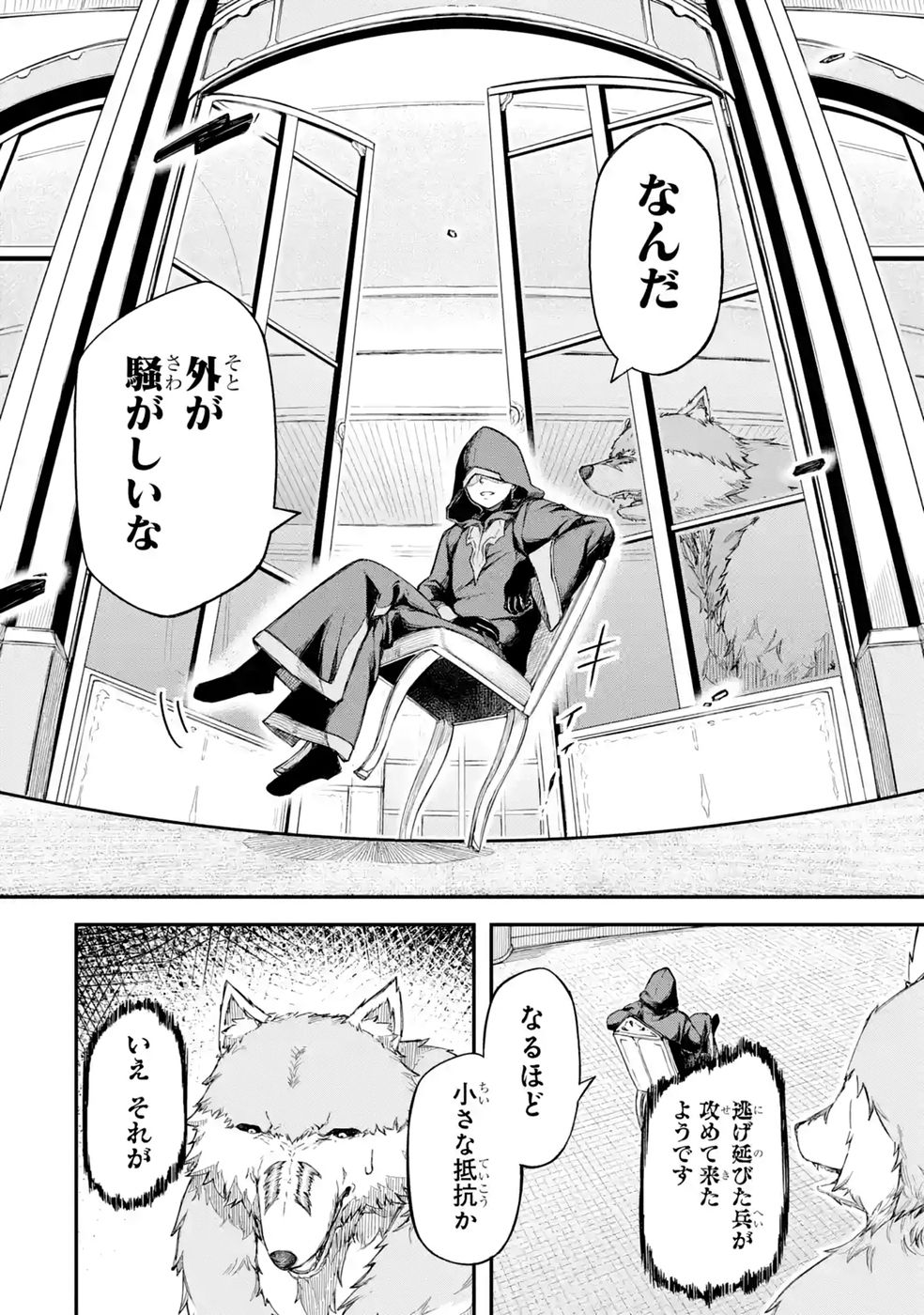 RIREI-SAMA NO MONBAN ~SAENAI OJISAN (36-SAI) TO HIME-SAMA (11-SAI) NO SEKAI BOUEI-TAN~ Chapter 2 - Page 16