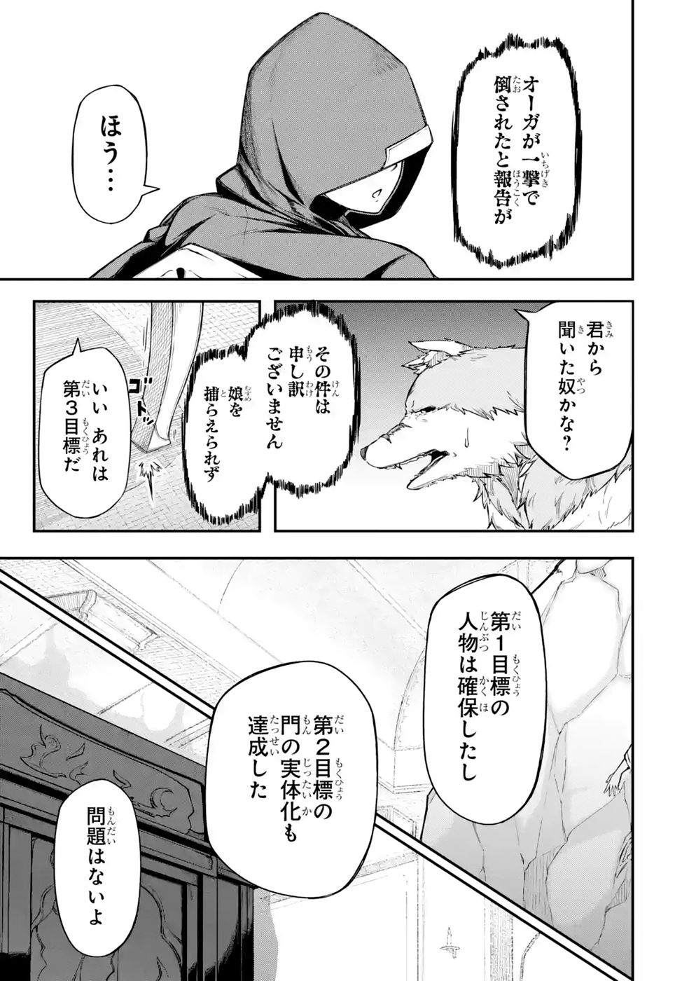 RIREI-SAMA NO MONBAN ~SAENAI OJISAN (36-SAI) TO HIME-SAMA (11-SAI) NO SEKAI BOUEI-TAN~ Chapter 2 - Page 17