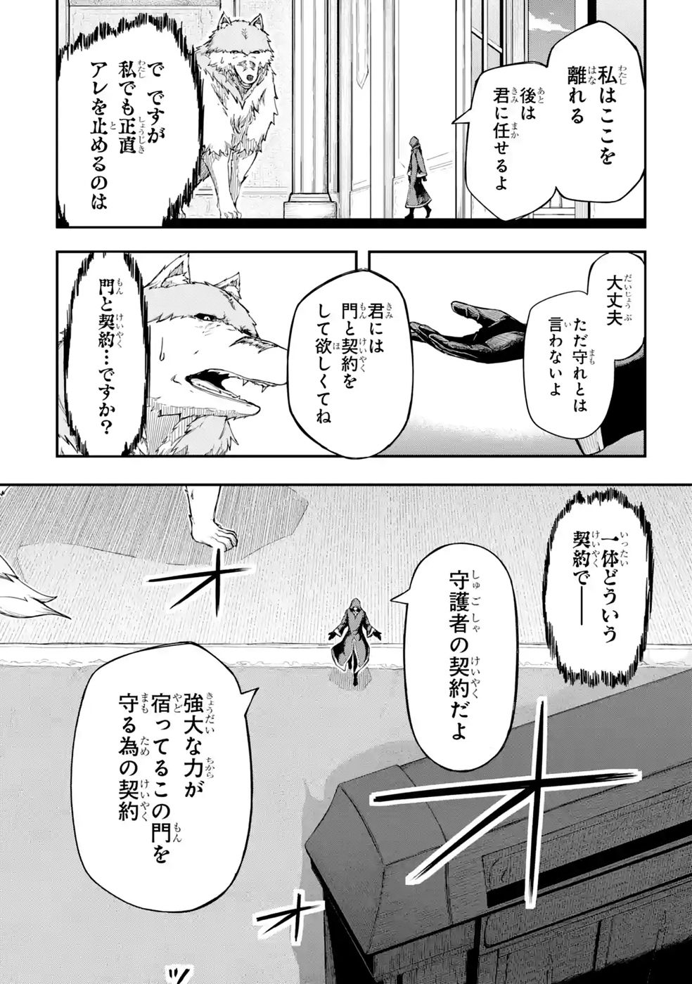 RIREI-SAMA NO MONBAN ~SAENAI OJISAN (36-SAI) TO HIME-SAMA (11-SAI) NO SEKAI BOUEI-TAN~ Chapter 2 - Page 18