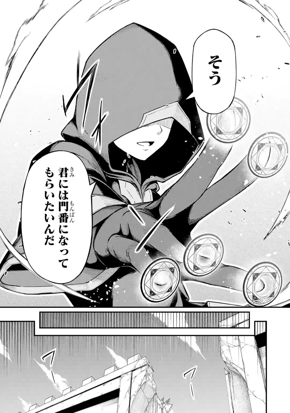 RIREI-SAMA NO MONBAN ~SAENAI OJISAN (36-SAI) TO HIME-SAMA (11-SAI) NO SEKAI BOUEI-TAN~ Chapter 2 - Page 19